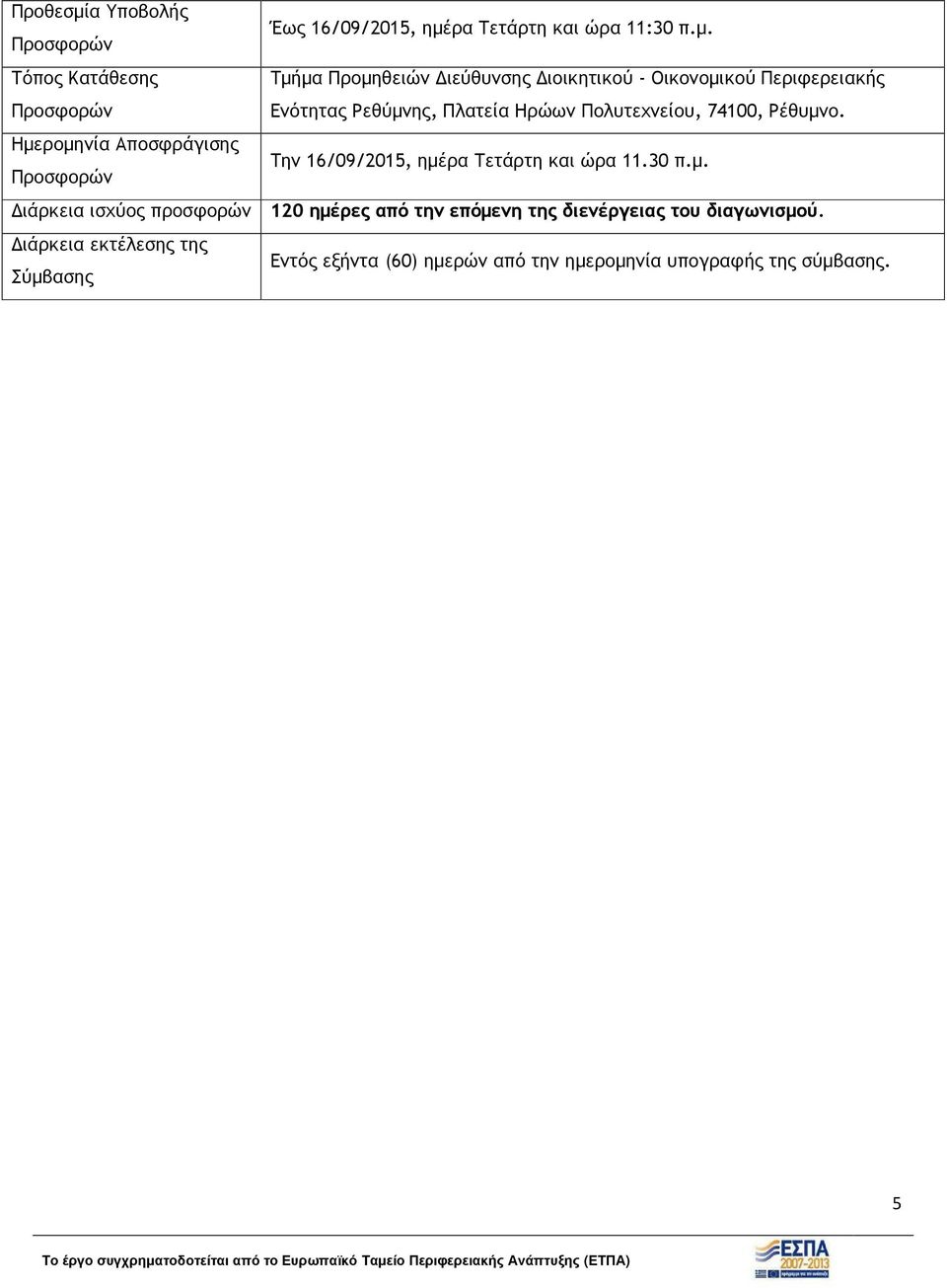 ρα Τετάρτη και ώρα 11:30 π.µ.