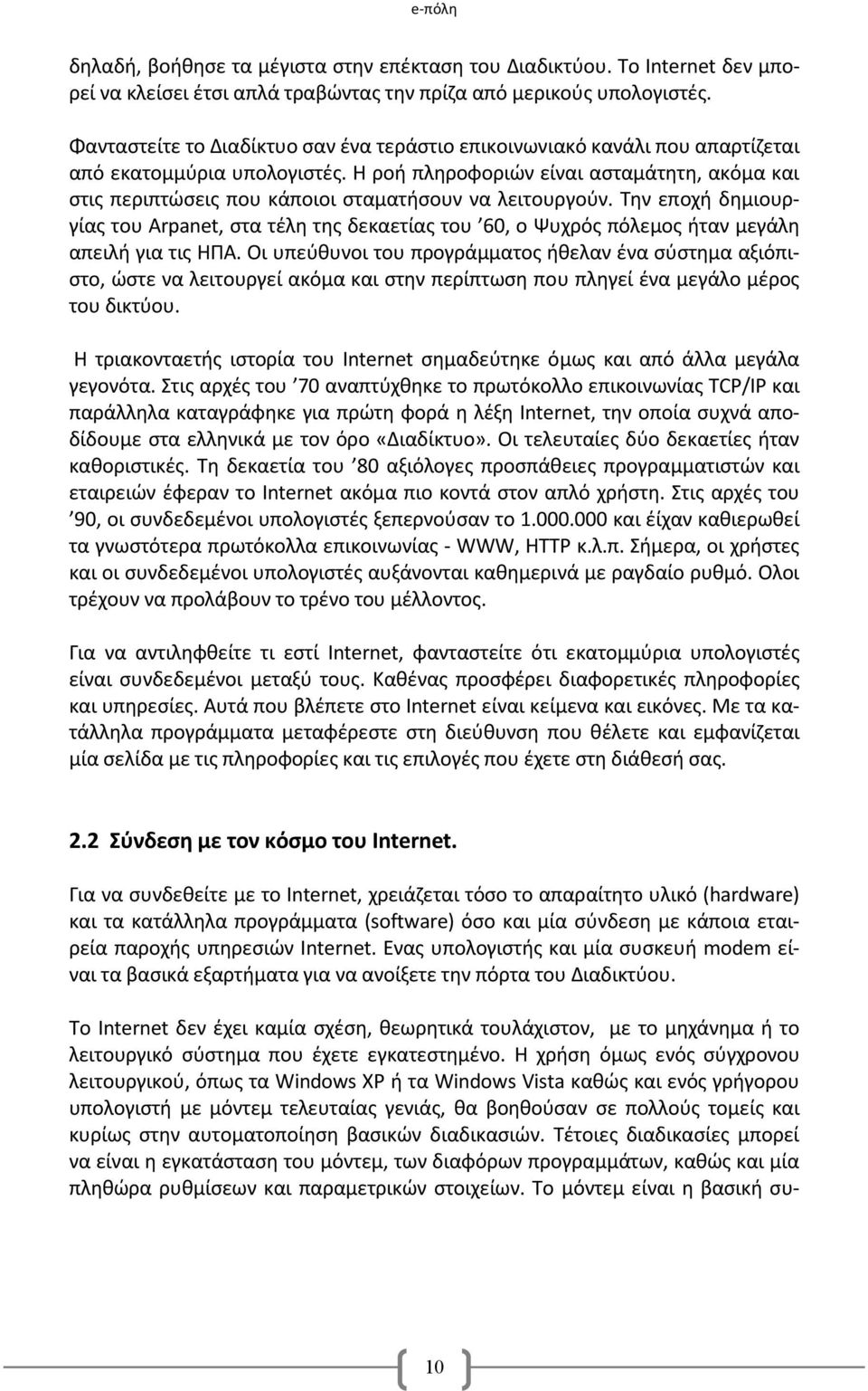 Η ροή πληροφοριών είναι ασταμάτητη, ακόμα και στις περιπτώσεις που κάποιοι σταματήσουν να λειτουργούν.