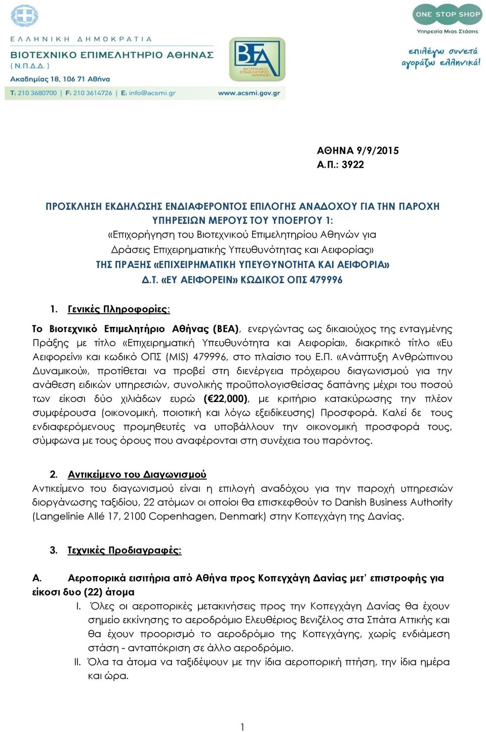 Αειφορίας» ΣΗ ΠΡΑΞΗ «ΕΠΙΦΕΙΡΗΜΑΣΙΚΗ ΤΠΕΤΘΤΝΟΣΗΣΑ ΚΑΙ ΑΕΙΥΟΡΙΑ» Δ.Σ. «ΕΤ ΑΕΙΥΟΡΕΙΝ» ΚΩΔΙΚΟ ΟΠ 479996 1.