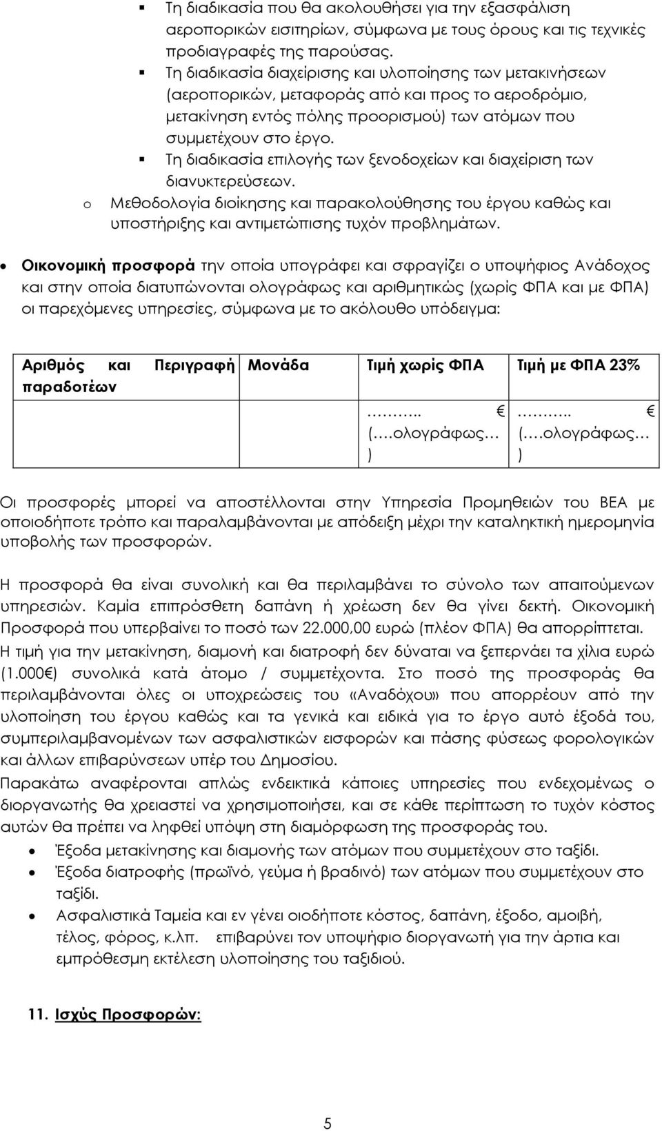 Ση διαδικασία επιλογής των ξενοδοχείων και διαχείριση των διανυκτερεύσεων. Μεθοδολογία διοίκησης και παρακολούθησης του έργου καθώς και υποστήριξης και αντιμετώπισης τυχόν προβλημάτων.