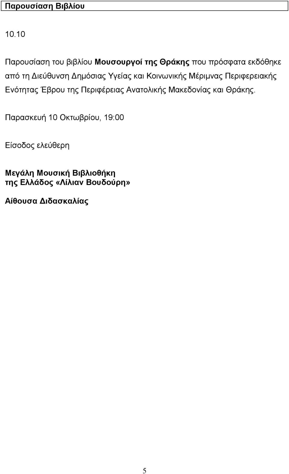 εκδόθηκε από τη Διεύθυνση Δημόσιας Υγείας και Κοινωνικής Μέριμνας