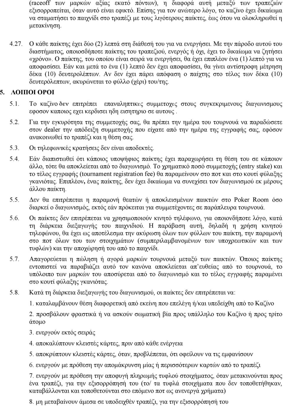 Ο κάθε παίκτης έχει δύο (2) λεπτά στη διάθεσή του για να ενεργήσει. Με την πάροδο αυτού του διαστήµατος, οποιοσδήποτε παίκτης του τραπεζιού, ενεργός ή όχι, έχει το δικαίωµα να ζητήσει «χρόνο».