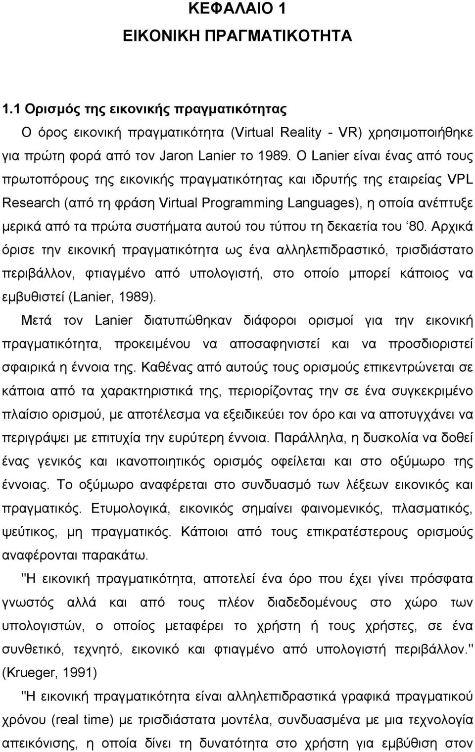 συστήµατα αυτού του τύπου τη δεκαετία του 80.