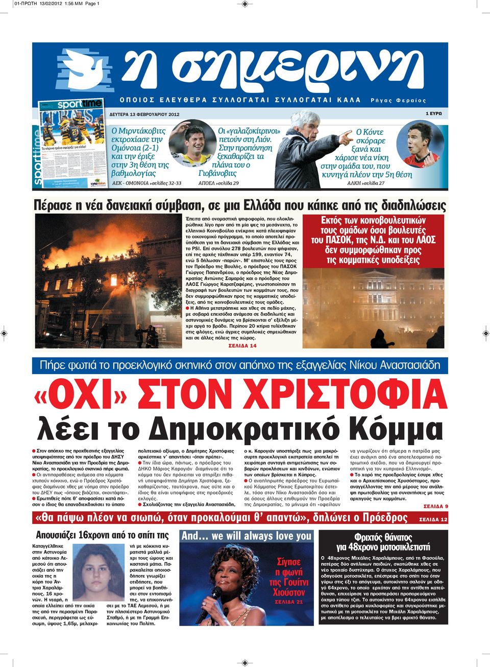 Στην προπόνηση ξεκαθαρίζει τα πλάνα του ο Γιοβάνοβιτς ΑΠΟΕΛ»σελίδα 29 Ο Κόντε σκόραρε ξανά και χάρισε νέα νίκη στην ομάδα του, που κυνηγά πλέον την 5η θέση ΑΛΚΗ»σελίδα 27 Πέρασε η νέα δανειακή