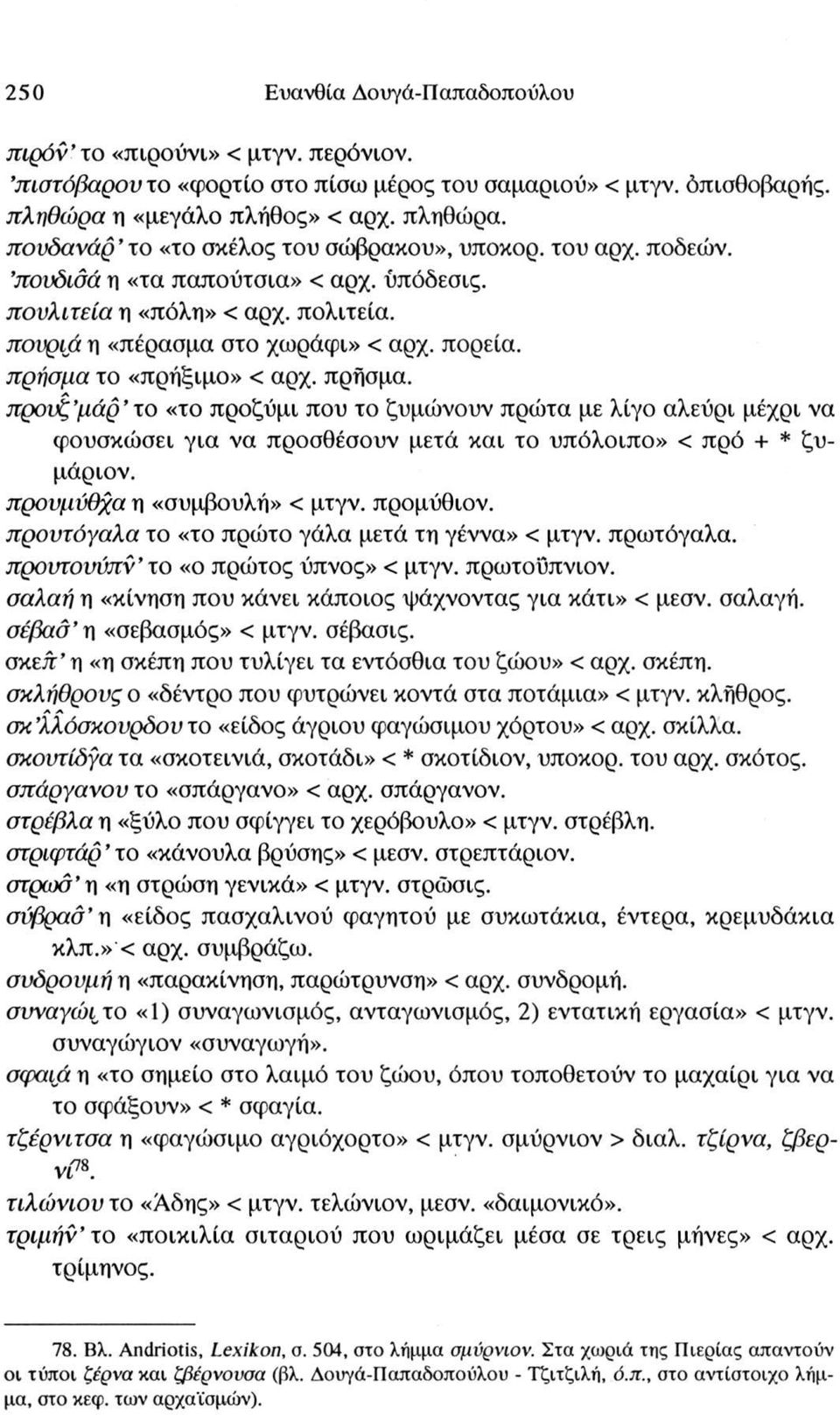 το «πρήξιμο» < αρχ. πρήσμα. προυζ μάρ το «το προζύμι που το ζυμώνουν πρώτα με λίγο αλεύρι μέχρι να φουσκώσει για να προσθέσουν μετά και το υπόλοιπο» < πρό + * ζυμάριον. προυμύθχα η «συμβουλή» < μτγν.