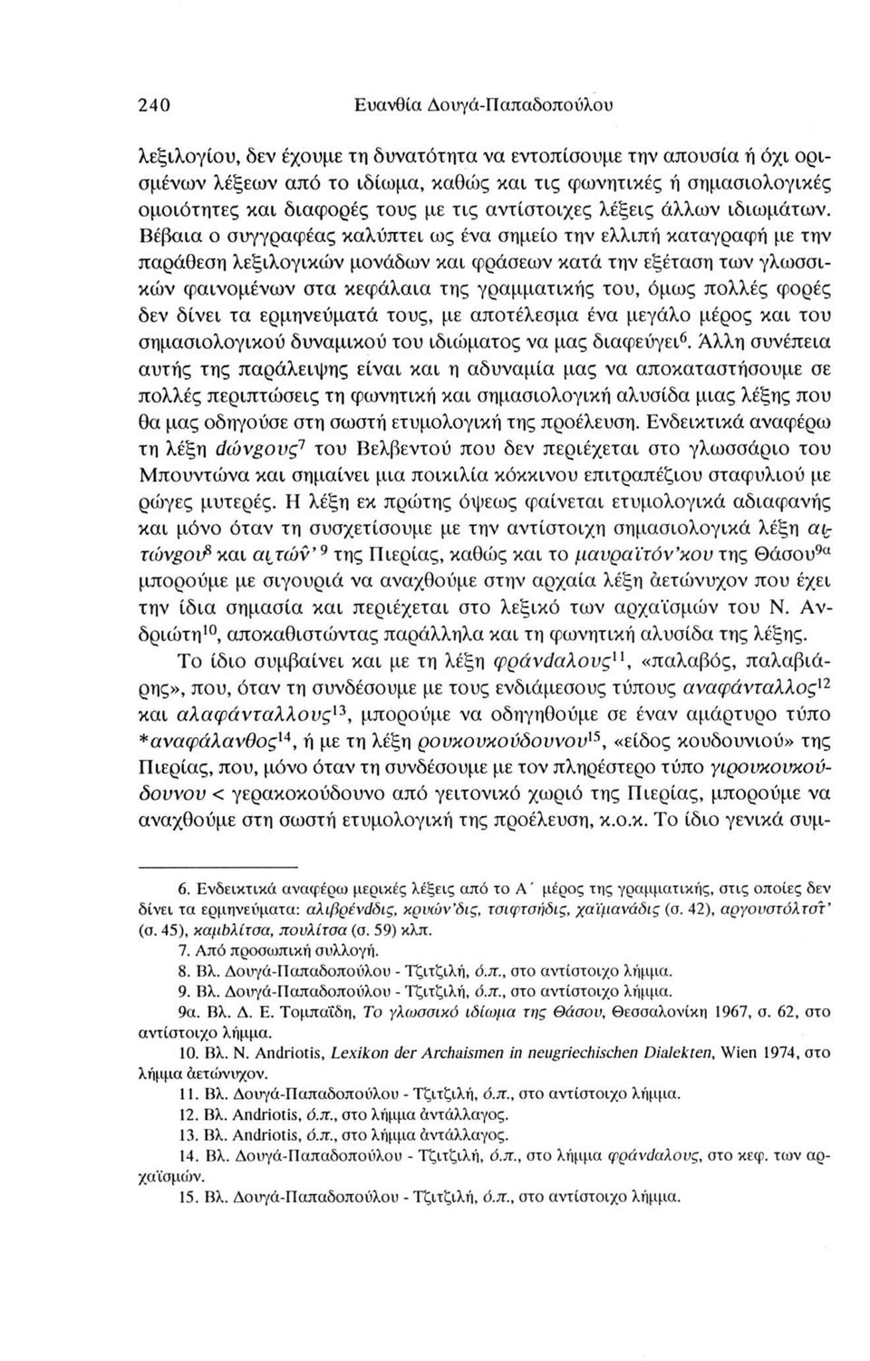 Βέβαια ο συγγραφέας καλύπτει ως ένα σημείο την ελλιπή καταγραφή με την παράθεση λεξιλογικών μονάδων και φράσεων κατά την εξέταση των γλωσσικών φαινομένων στα κεφάλαια της γραμματικής του, όμως πολλές