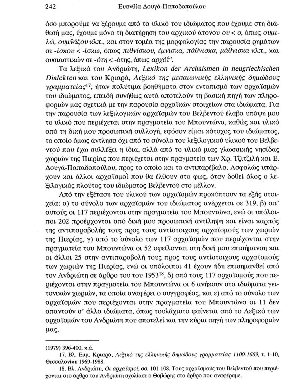 Τα λεξικά του Ανδριώτη, Lexikon der Archaismen in neugriechischen Dialekten και του Κριαρά, Λεξικό της μεσαιωνικής ελληνικής δημώδους γραμματείας11, ήταν πολύτιμα βοηθήματα στον εντοπισμό των