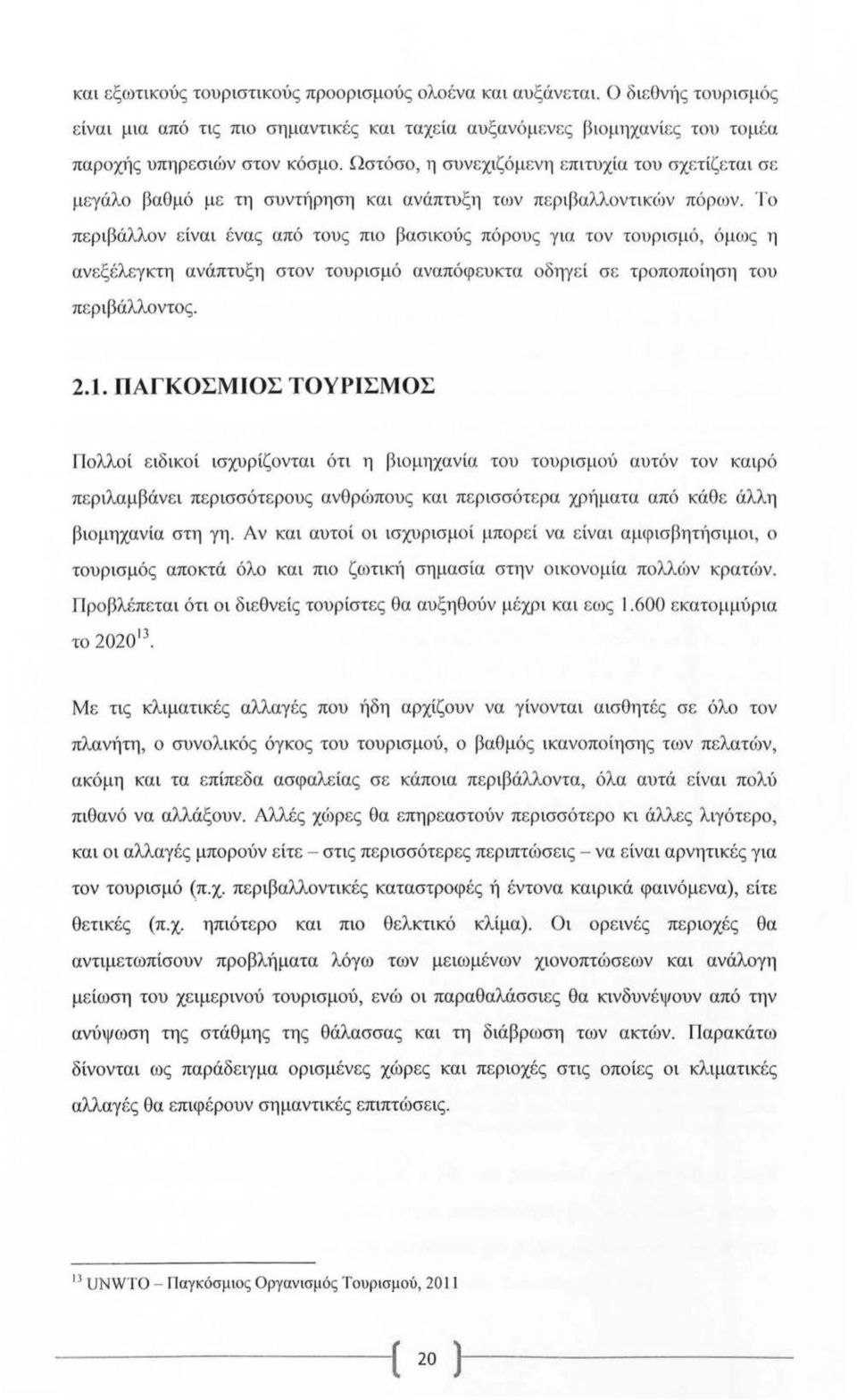 Ωστόσο, η συνε χιζόμενη επιτυχία του σχε τίζεται σ ε μεγάλο βαθμό με τη συνη1ρηση και ανάπτυ ξη των πε ριβαλλοντικιί)v πόρων.