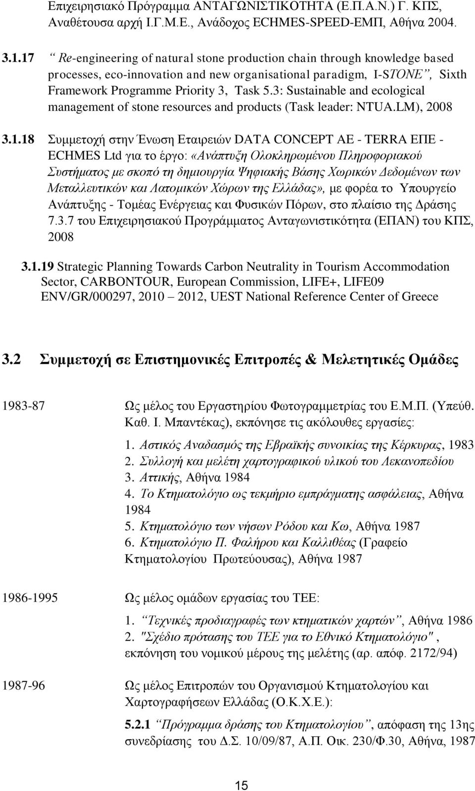 3: Sustainable and ecological management of stone resources and products (Task leader: NTUA.LM), 2008 3.1.