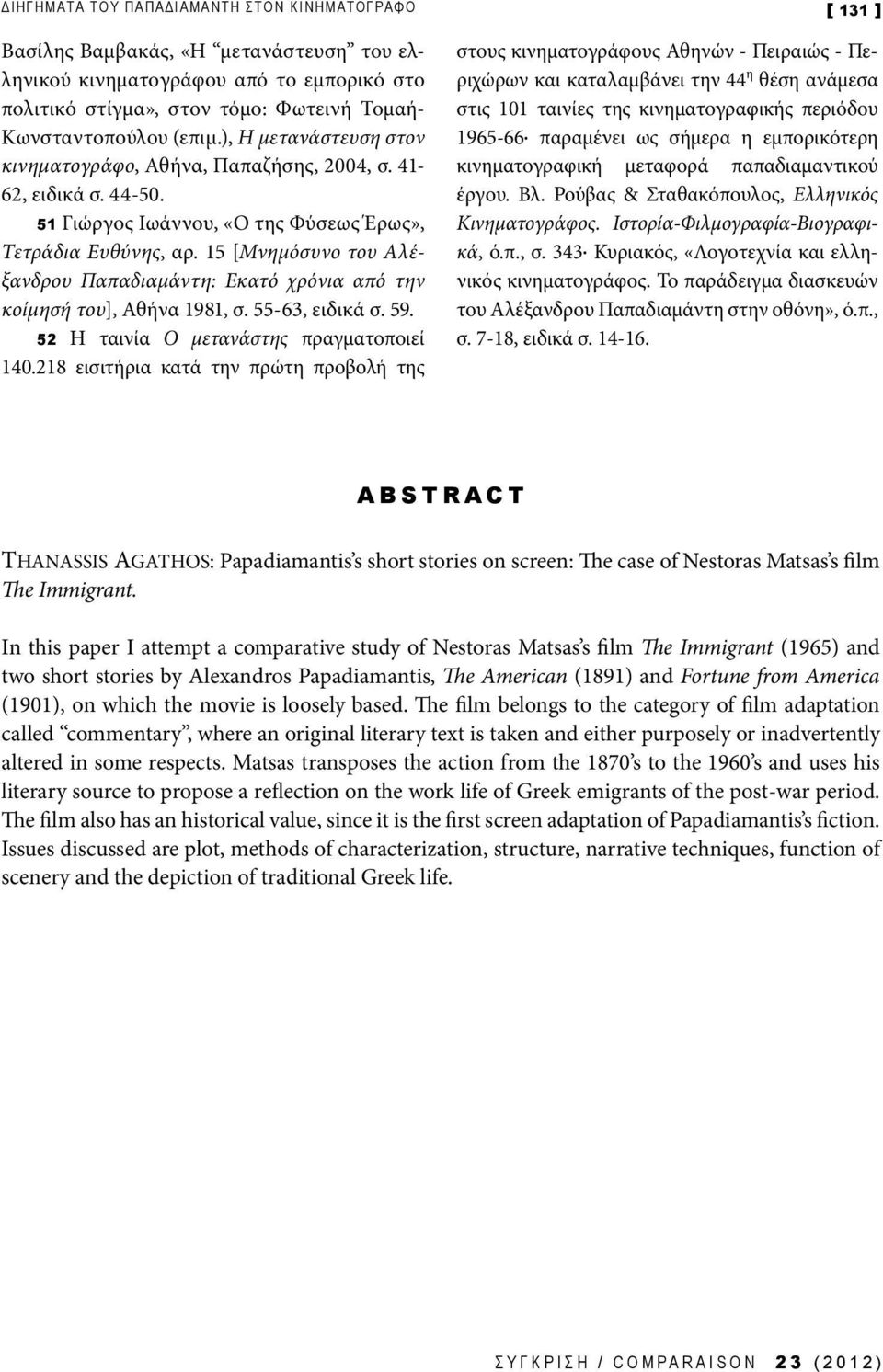 15 [Μνημόσυνο του Αλέξανδρου Παπαδιαμάντη: Εκατό χρόνια από την κοίμησή του], Αθήνα 1981, σ. 55-63, ειδικά σ. 59. 52 Η ταινία Ο μετανάστης πραγματοποιεί 140.