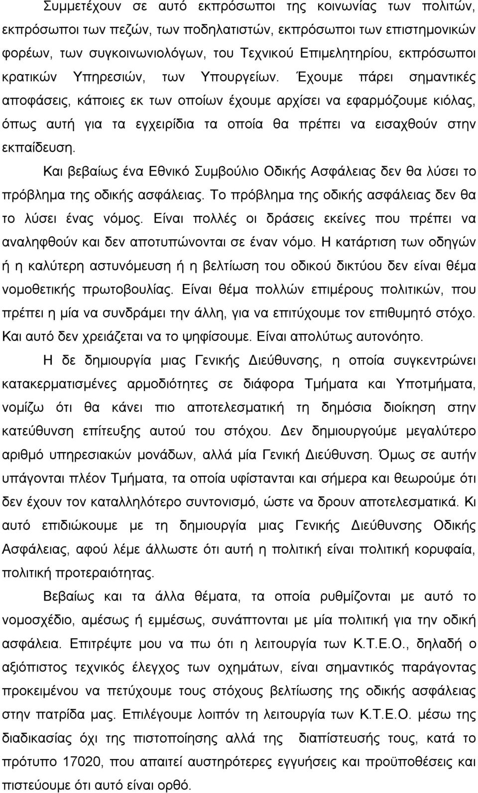 Έχουμε πάρει σημαντικές αποφάσεις, κάποιες εκ των οποίων έχουμε αρχίσει να εφαρμόζουμε κιόλας, όπως αυτή για τα εγχειρίδια τα οποία θα πρέπει να εισαχθούν στην εκπαίδευση.