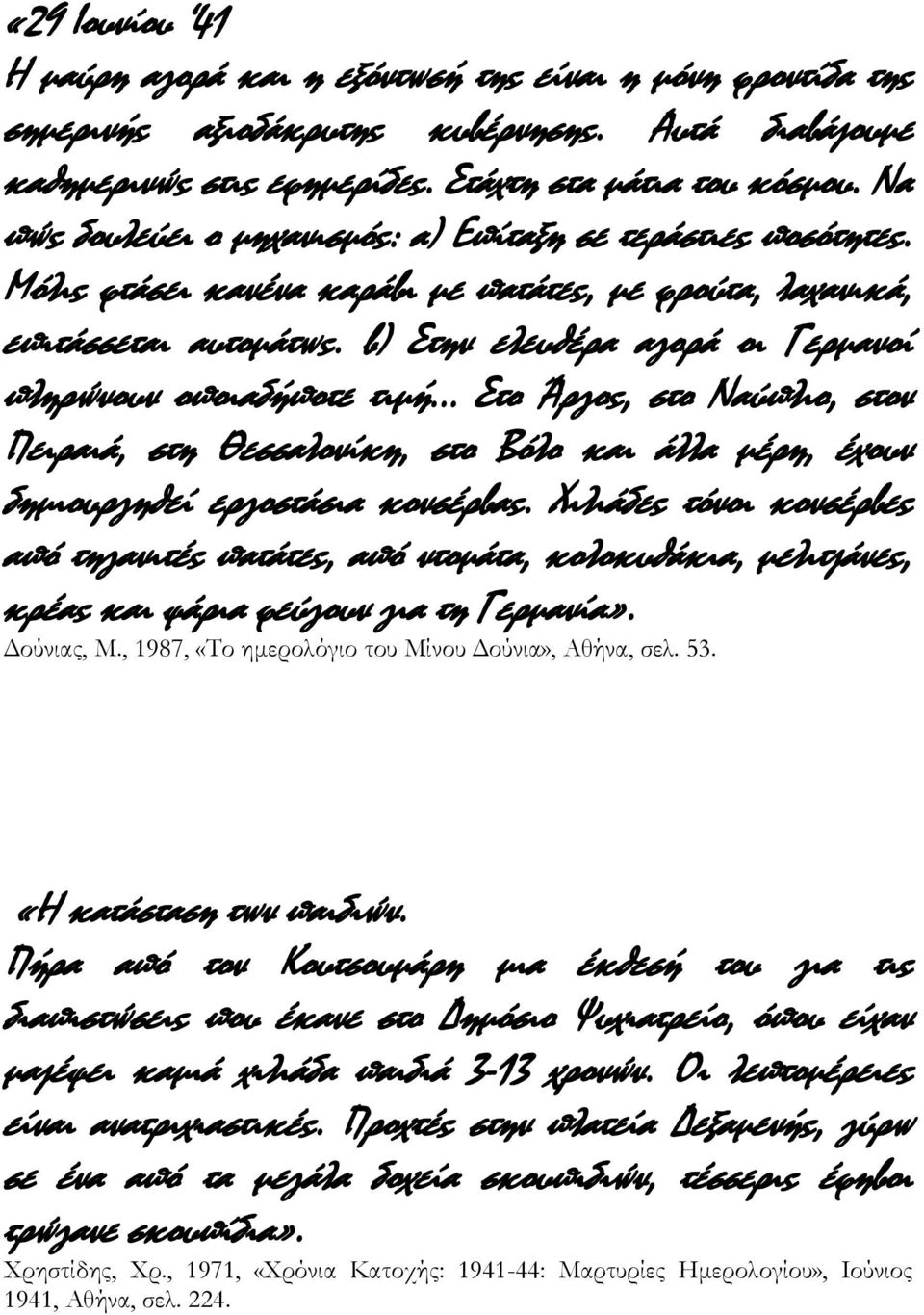 β) Στην ελευθέρα αγορά οι Γερμανοί πληρώνουν οποιαδήποτε τιμή Στο Άργος, στο Ναύπλιο, στον Πειραιά, στη Θεσσαλονίκη, στο Βόλο και άλλα μέρη, έχουν δημιουργηθεί εργοστάσια κονσέρβας.