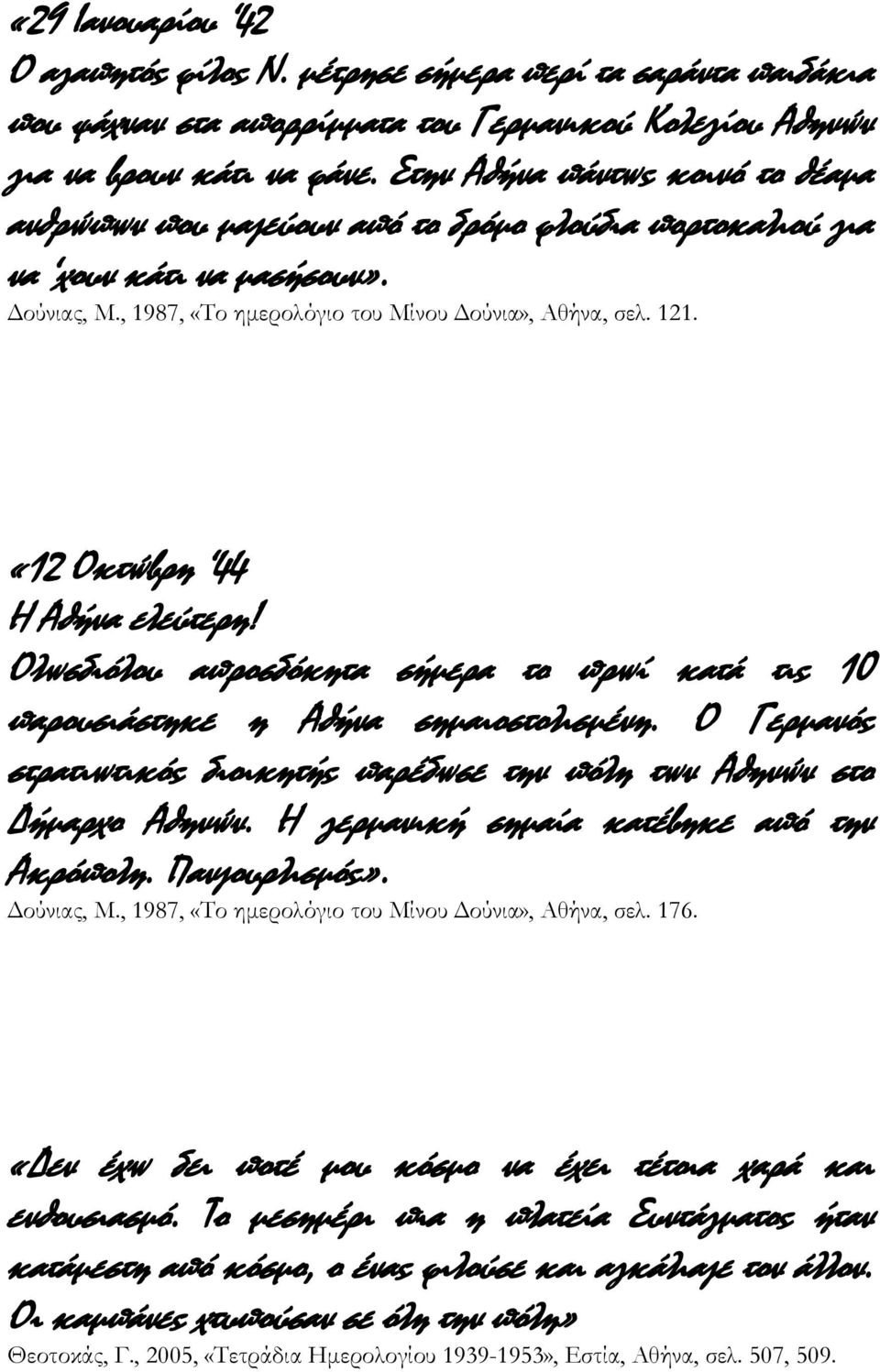 «12 Οκτώβρη 44 Η Αθήνα ελεύτερη! Ολωσδιόλου απροσδόκητα σήμερα το πρωί κατά τις 10 παρουσιάστηκε η Αθήνα σημαιοστολισμένη.