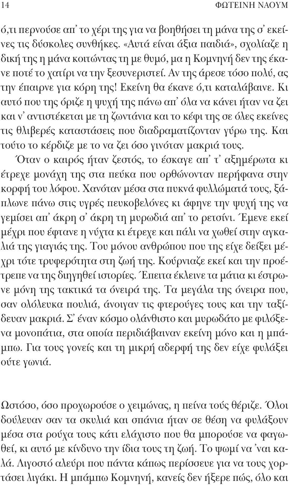 Εκείνη θα έκανε ό,τι καταλάβαινε.