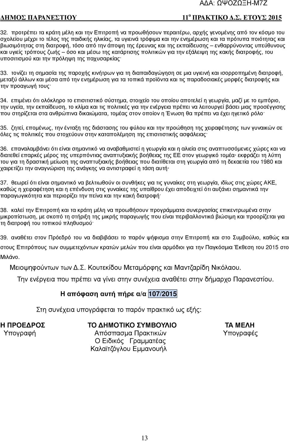 εξάλειψη της κακής διατροφής, του υποσιτισµού και την πρόληψη της παχυσαρκίας 33.