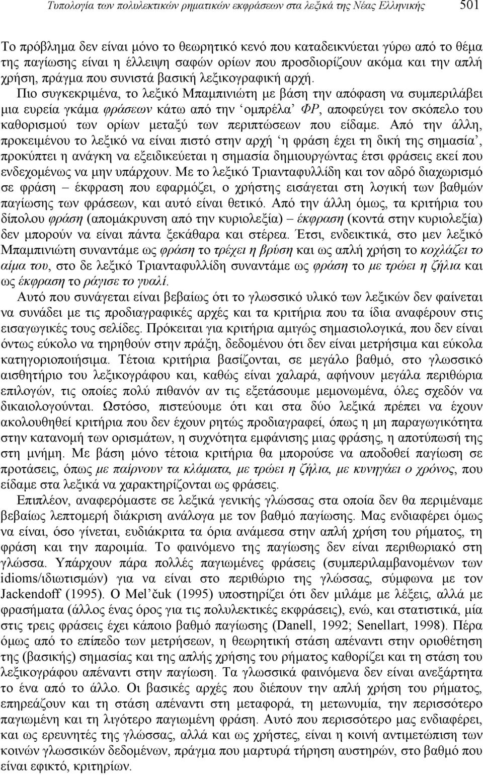 Πιο συγκεκριμένα, το λεξικό Μπαμπινιώτη με βάση την απόφαση να συμπεριλάβει μια ευρεία γκάμα φράσεων κάτω από την ομπρέλα ΦΡ, αποφεύγει τον σκόπελο του καθορισμού των ορίων μεταξύ των περιπτώσεων που