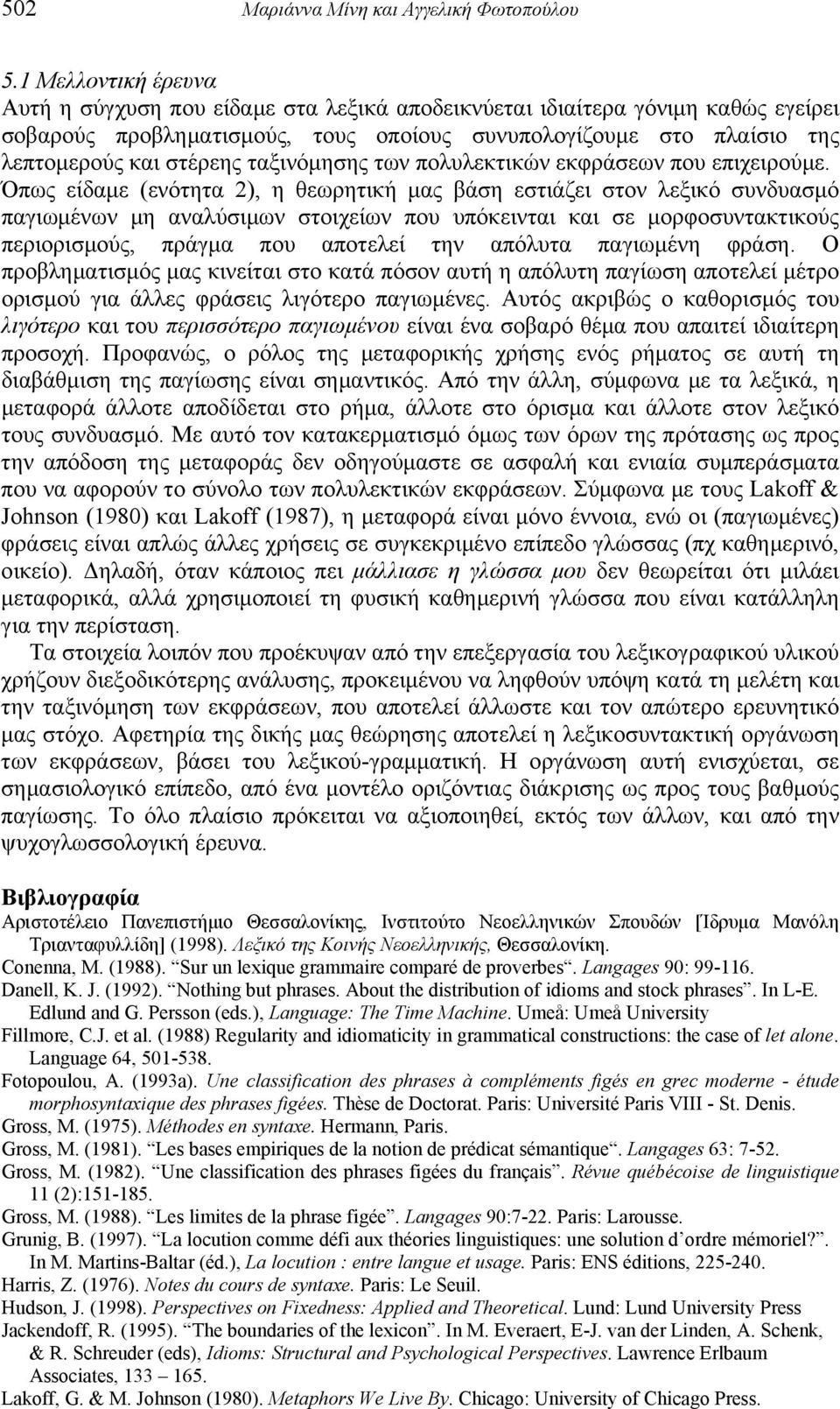 ταξινόμησης των πολυλεκτικών εκφράσεων που επιχειρούμε.