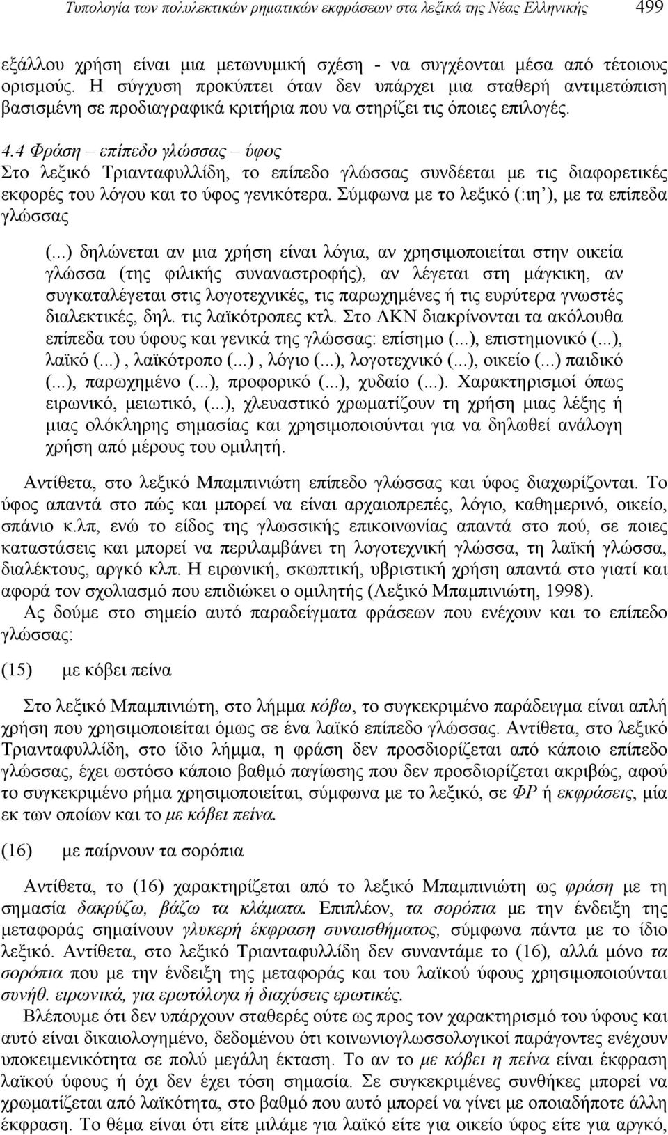 4 Φράση επίπεδο γλώσσας ύφος Στο λεξικό Τριανταφυλλίδη, το επίπεδο γλώσσας συνδέεται με τις διαφορετικές εκφορές του λόγου και το ύφος γενικότερα. Σύμφωνα με το λεξικό (:ιη ), με τα επίπεδα γλώσσας (.