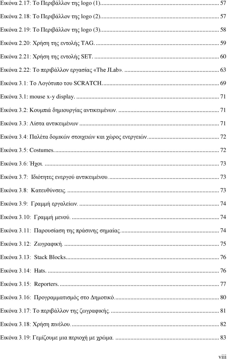 2: Κνπκπηά δεκηνπξγίαο αληηθεηκέλσλ.... 71 Δηθφλα 3.3: Λίζηα αληηθεηκέλσλ... 71 Δηθφλα 3.4: Παιέηα δνκηθψλ ζηνηρεηψλ θαη ρψξνο ελεξγεηψλ.... 72 Δηθφλα 3.5: Costumes.... 72 Δηθφλα 3.6: Ήρνη.