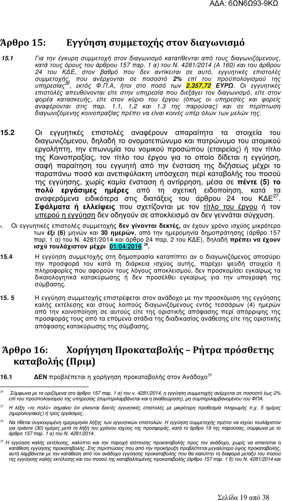 Α, ήτοι στο ποσό των 2.357,72 ΕΥΡΩ.