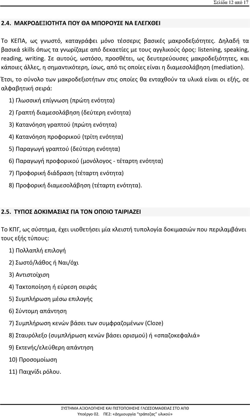 Σε αυτούς, ωστόσο, προσθέτει, ως δευτερεύουσες μακροδεξιότητες, και κάποιες άλλες, η σημαντικότερη, ίσως, από τις οποίες είναι η διαμεσολάβηση (mediation).