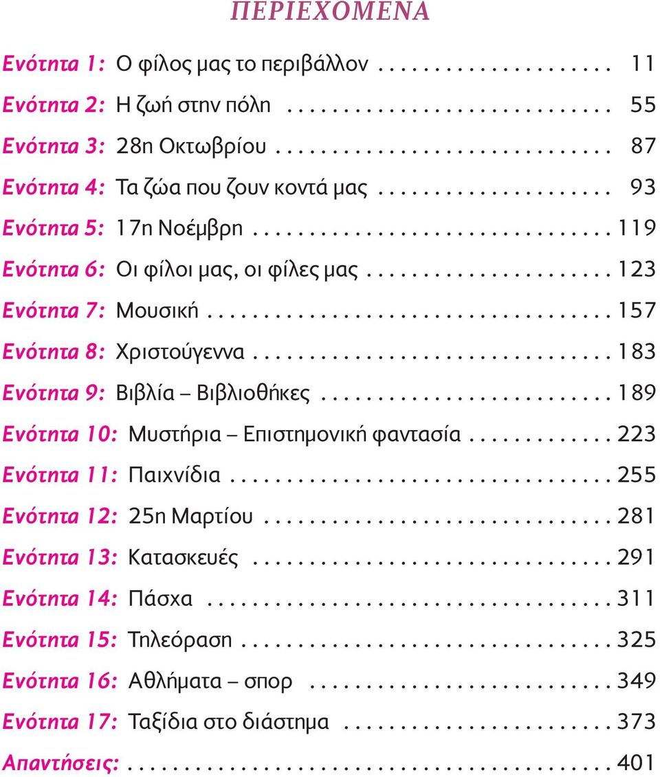 ............................... 183 Ενότητα 9: Βιβλία Βιβλιοθήκες.......................... 189 Ενότητα 10: Μυστήρια Επιστηµονική φαντασία............. 223 Ενότητα 11: Παιχνίδια.