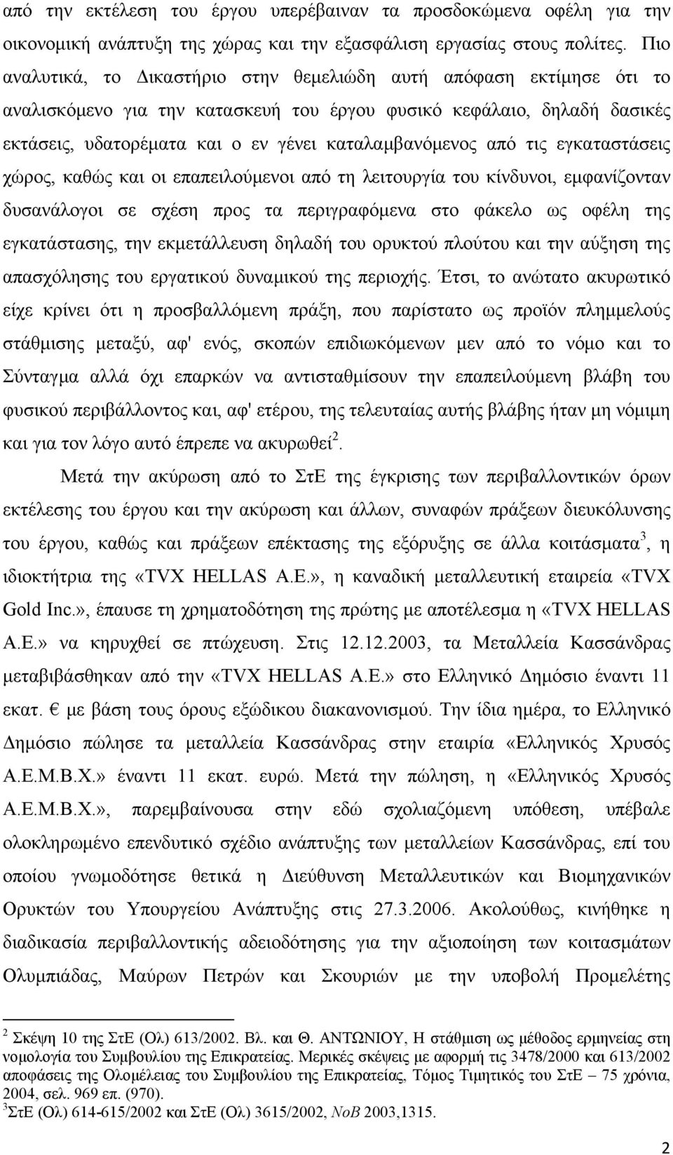 από τις εγκαταστάσεις χώρος, καθώς και οι επαπειλούμενοι από τη λειτουργία του κίνδυνοι, εμφανίζονταν δυσανάλογοι σε σχέση προς τα περιγραφόμενα στο φάκελο ως οφέλη της εγκατάστασης, την εκμετάλλευση