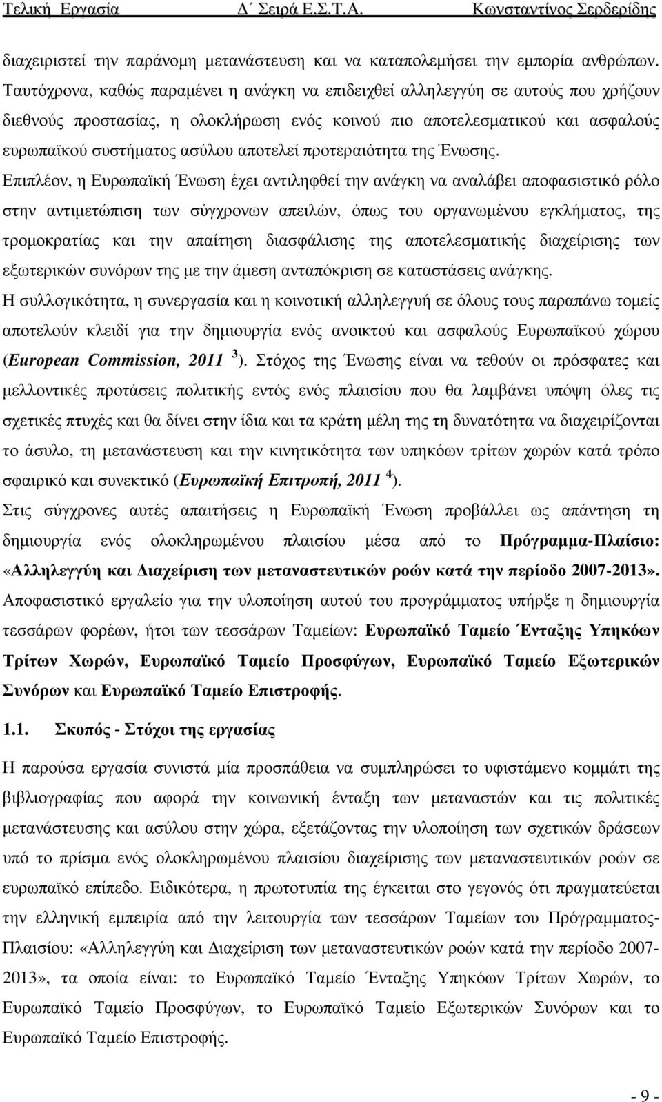 αποτελεί προτεραιότητα της Ένωσης.