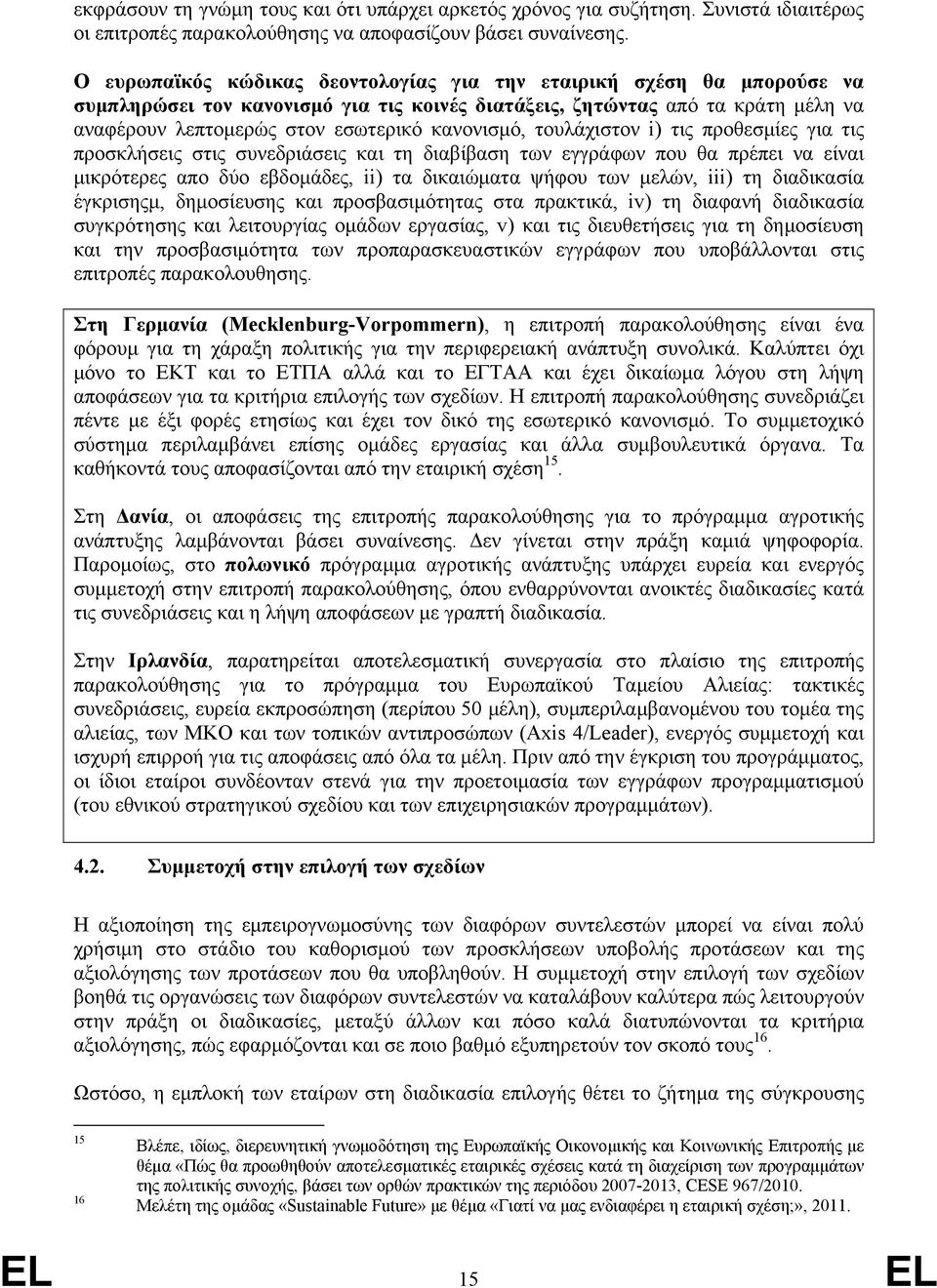 κανονισμό, τουλάχιστον i) τις προθεσμίες για τις προσκλήσεις στις συνεδριάσεις και τη διαβίβαση των εγγράφων που θα πρέπει να είναι μικρότερες απο δύο εβδομάδες, ii) τα δικαιώματα ψήφου των μελών,