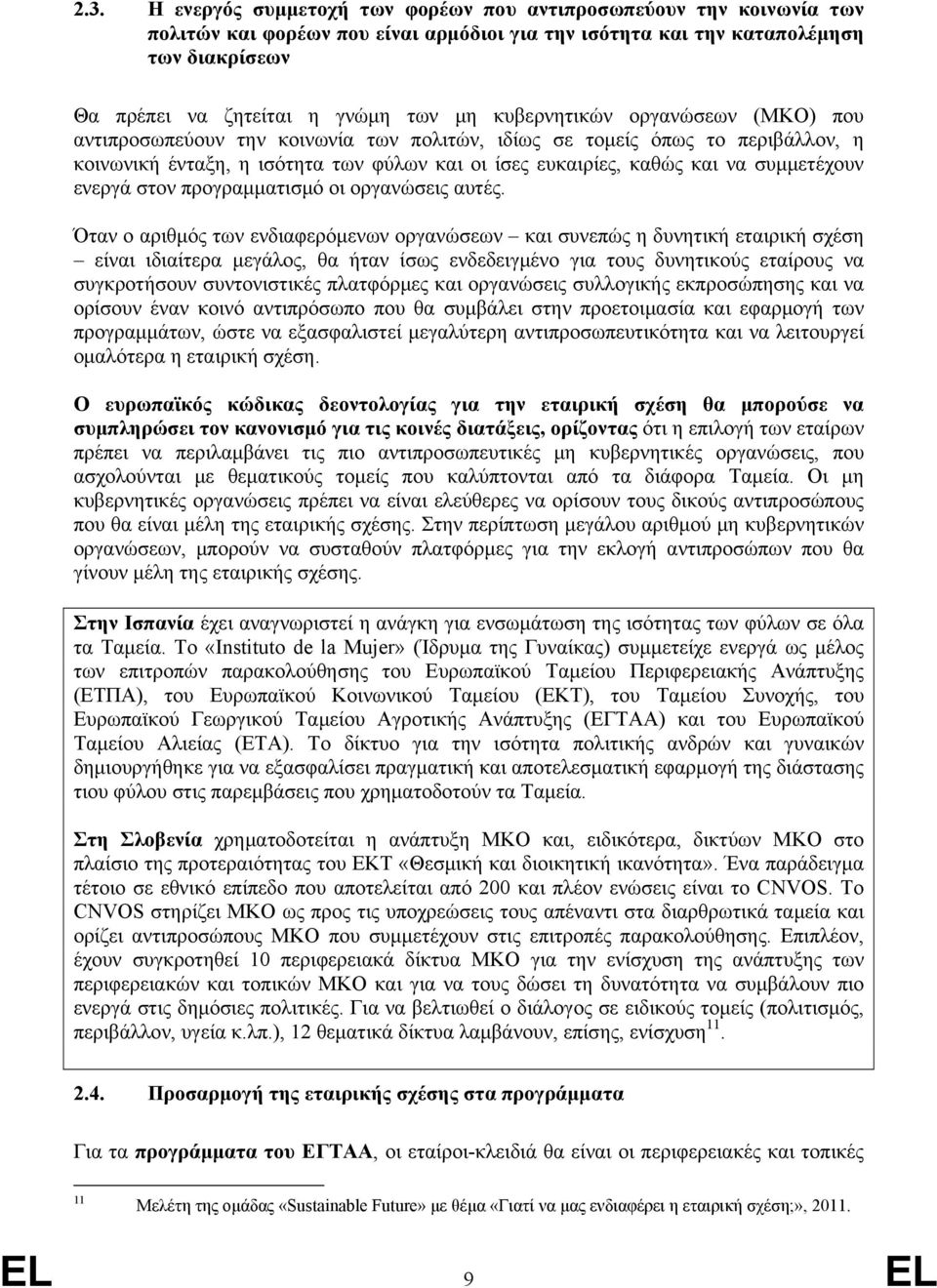 ενεργά στον προγραμματισμό οι οργανώσεις αυτές.