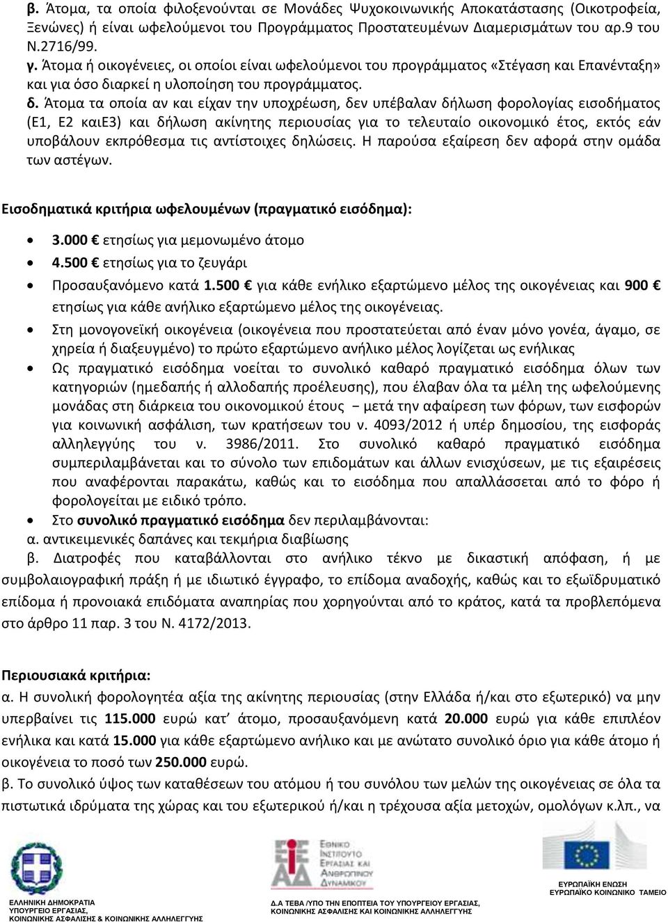 αρκεί η υλοποίηση του προγράμματος. δ.