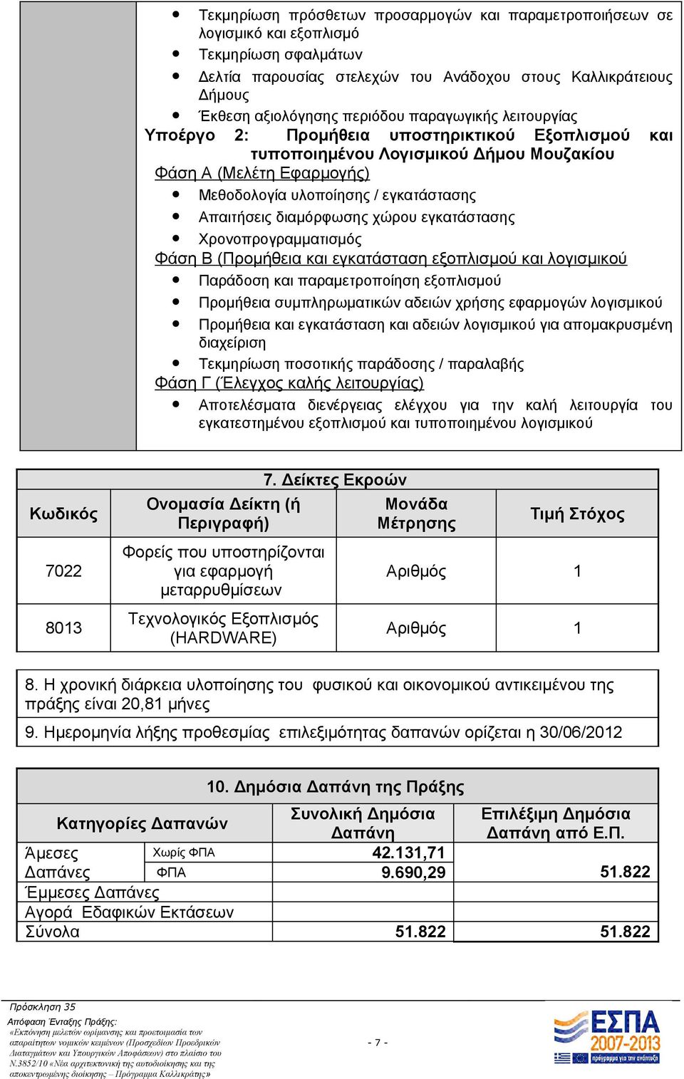 διαμόρφωσης χώρου εγκατάστασης Χρονοπρογραμματισμός Φάση Β (Προμήθεια και εγκατάσταση εξοπλισμού και λογισμικού Παράδοση και παραμετροποίηση εξοπλισμού Προμήθεια συμπληρωματικών αδειών χρήσης