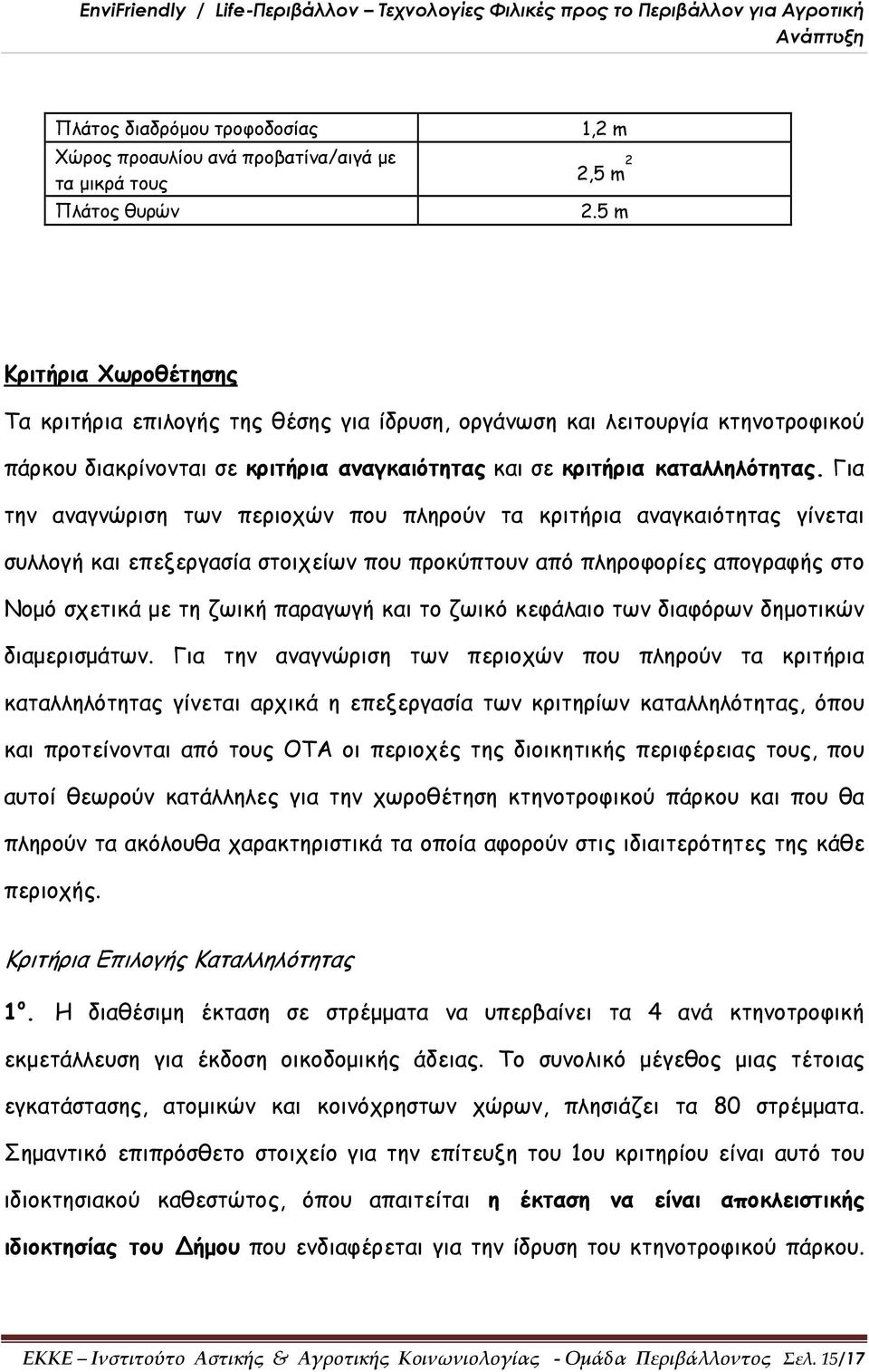 Για την αναγνώριση των περιοχών που πληρούν τα κριτήρια αναγκαιότητας γίνεται συλλογή και επεξεργασία στοιχείων που προκύπτουν από πληροφορίες απογραφής στο Νομό σχετικά με τη ζωική παραγωγή και το