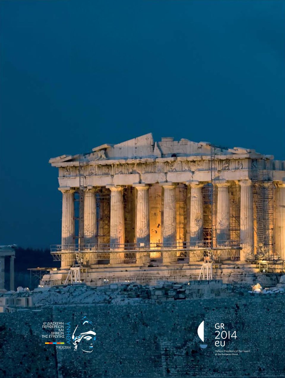 ΣΥΝΕΛΕΥΣΗΣ ΥΣΗΣ ΤΩΝ ΕΚΠΡΟΣΩΠΩΝ ΠΩΝ ΤΩΝ