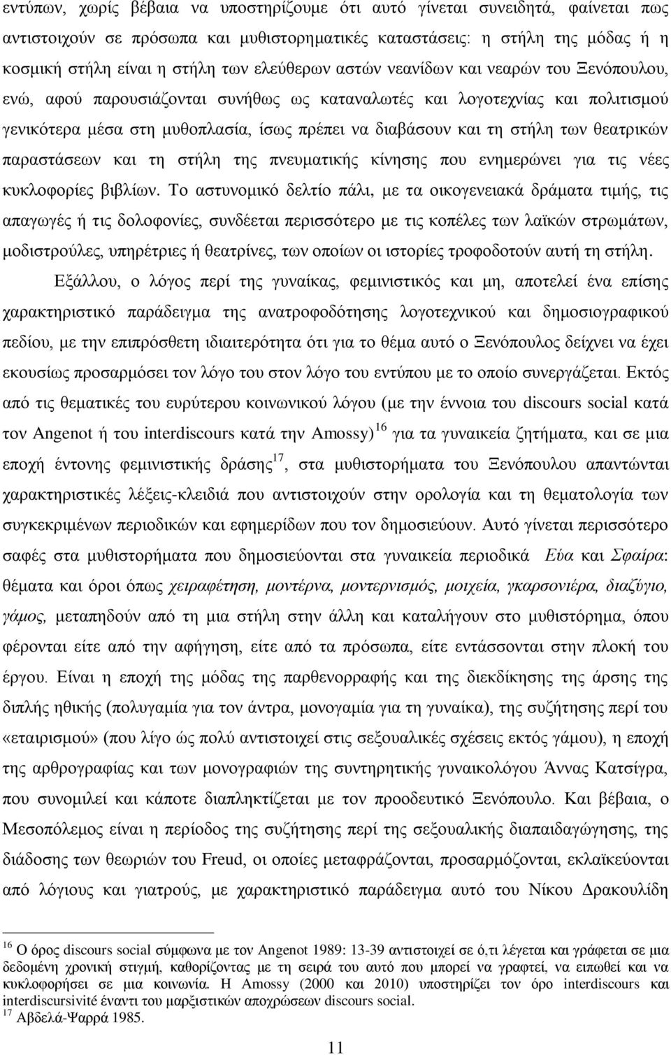 ζηήιε ησλ ζεαηξηθώλ παξαζηάζεσλ θαη ηε ζηήιε ηεο πλεπκαηηθήο θίλεζεο πνπ ελεκεξώλεη γηα ηηο λέεο θπθινθνξίεο βηβιίσλ.