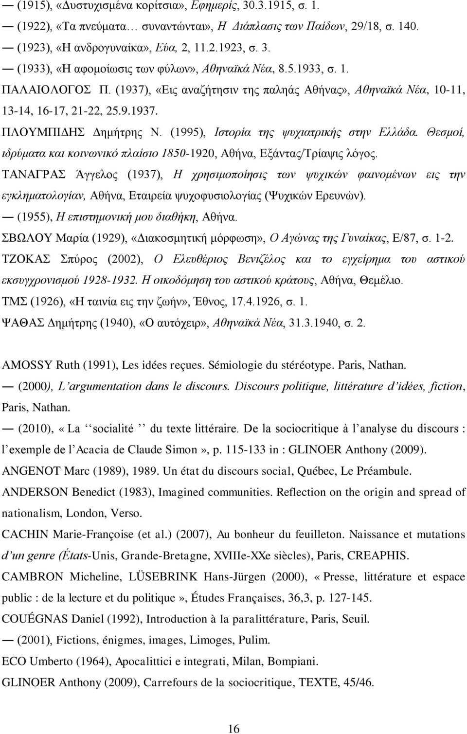 Θεζκνί, ηδξύκαηα θαη θνηλσληθό πιαίζην 1850-1920, Αζήλα, Δμάληαο/Σξίαςηο ιόγνο.