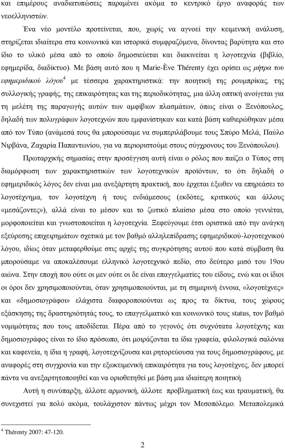 δεκνζηεύεηαη θαη δηαθηλείηαη ε ινγνηερλία (βηβιίν, εθεκεξίδα, δηαδίθηπν).