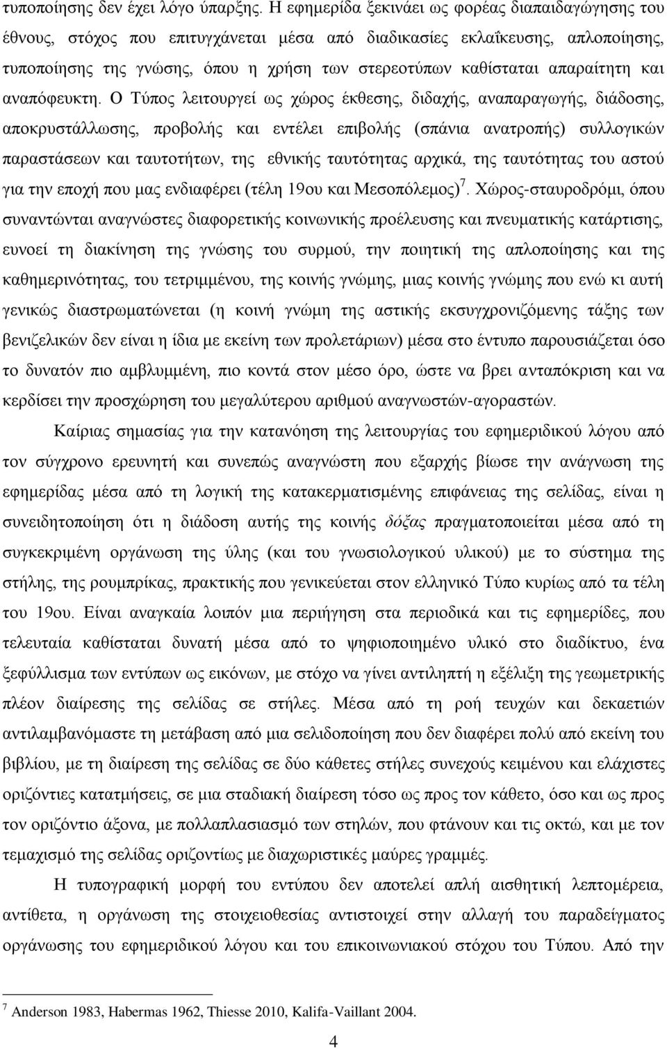 απαξαίηεηε θαη αλαπόθεπθηε.