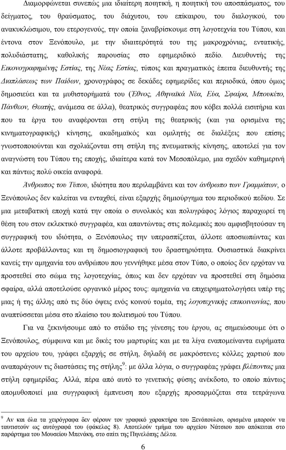 Γηεπζπληήο ηεο Δηθνλνγξαθεκέλεο Δζηίαο, ηεο Νέαο Δζηίαο, ηύπνηο θαη πξαγκαηηθόο έπεηηα δηεπζπληήο ηεο Γηαπιάζεσο ησλ Παίδσλ, ρξνλνγξάθνο ζε δεθάδεο εθεκεξίδεο θαη πεξηνδηθά, όπνπ όκσο δεκνζηεύεη θαη