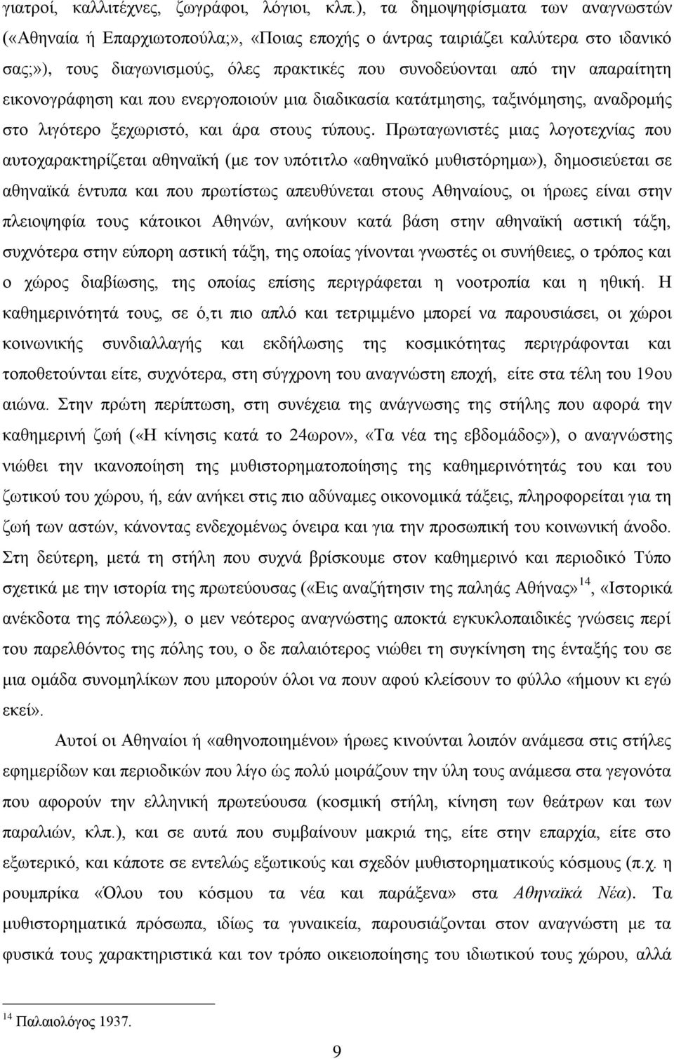 εηθνλνγξάθεζε θαη πνπ ελεξγνπνηνύλ κηα δηαδηθαζία θαηάηκεζεο, ηαμηλόκεζεο, αλαδξνκήο ζην ιηγόηεξν μερσξηζηό, θαη άξα ζηνπο ηύπνπο.