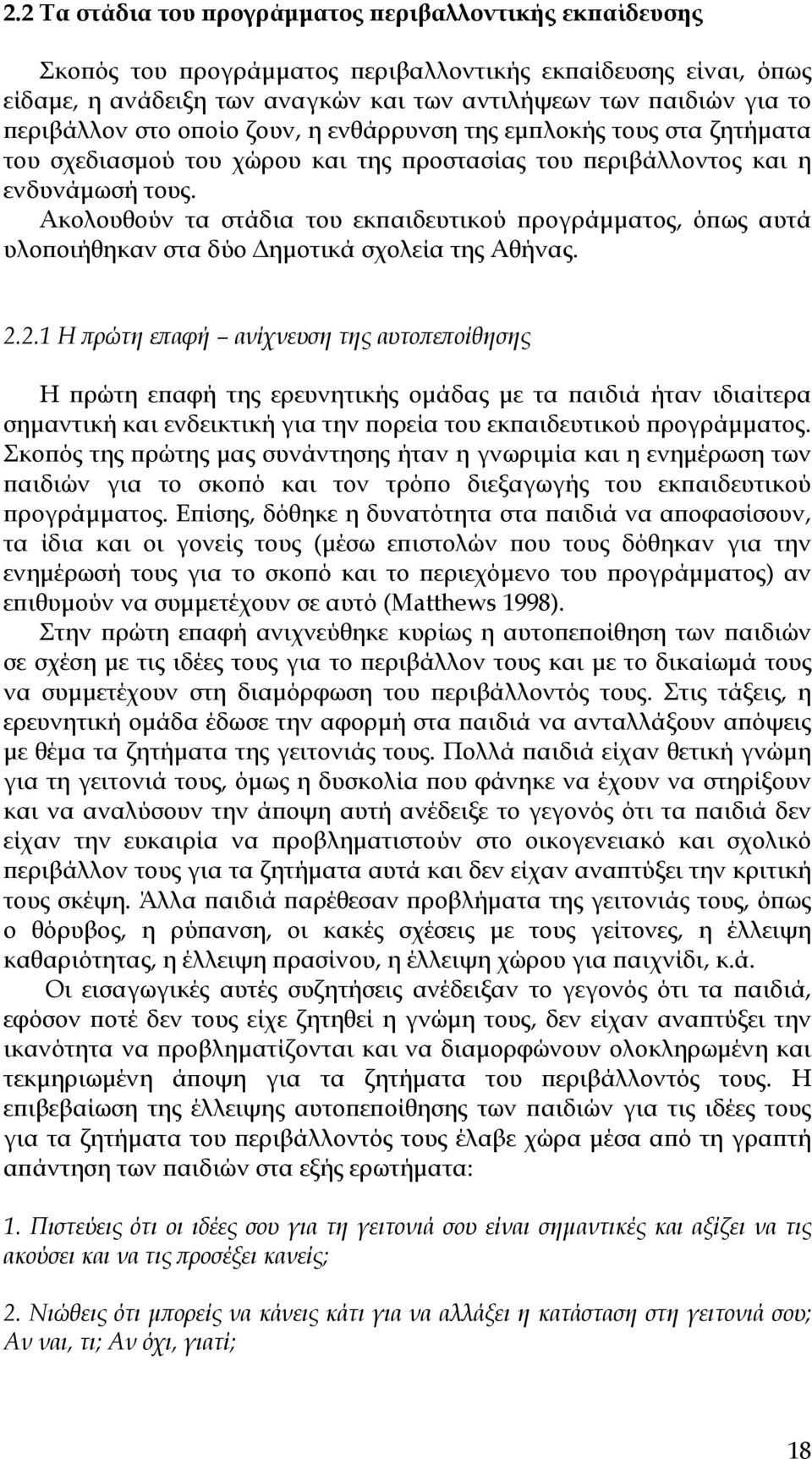 Ακολουθούν τα στάδια του εκπαιδευτικού προγράμματος, όπως αυτά υλοποιήθηκαν στα δύο Δημοτικά σχολεία της Αθήνας. 2.