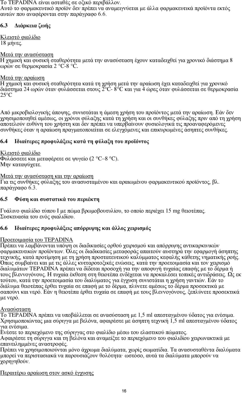 Μετά την αραίωση Η χημική και φυσική σταθερότητα κατά τη χρήση μετά την αραίωση έχει καταδειχθεί για χρονικό διάστημα 24 ωρών όταν φυλάσσεται στους 2 C 8 C και για 4 ώρες όταν φυλάσσεται σε