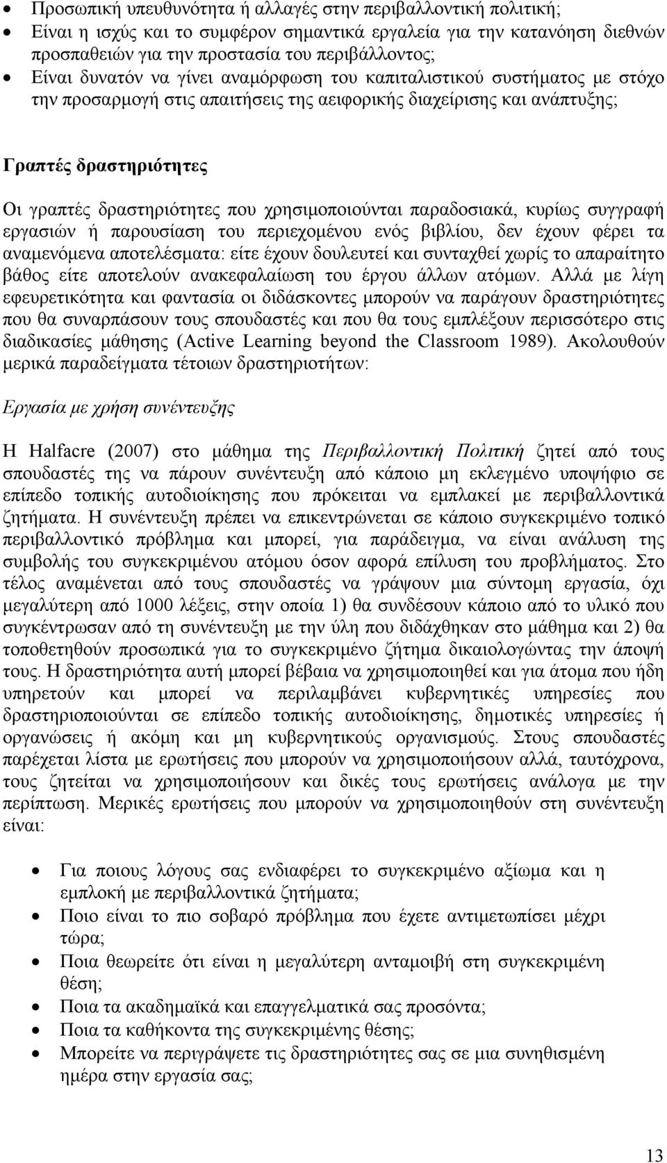 χρησιµοποιούνται παραδοσιακά, κυρίως συγγραφή εργασιών ή παρουσίαση του περιεχοµένου ενός βιβλίου, δεν έχουν φέρει τα αναµενόµενα αποτελέσµατα: είτε έχουν δουλευτεί και συνταχθεί χωρίς το απαραίτητο