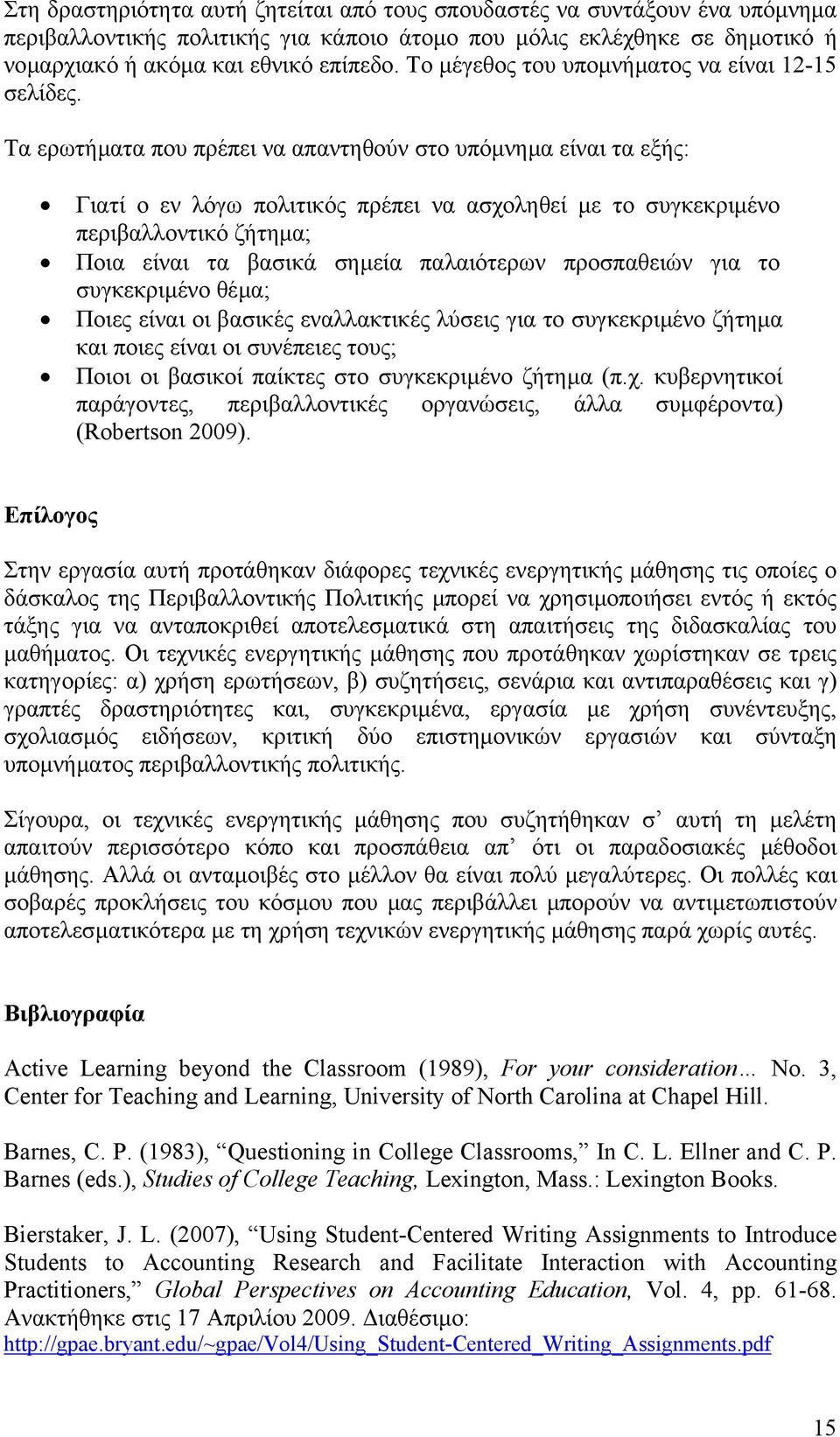 Τα ερωτήµατα που πρέπει να απαντηθούν στο υπόµνηµα είναι τα εξής: Γιατί ο εν λόγω πολιτικός πρέπει να ασχοληθεί µε το συγκεκριµένο περιβαλλοντικό ζήτηµα; Ποια είναι τα βασικά σηµεία παλαιότερων