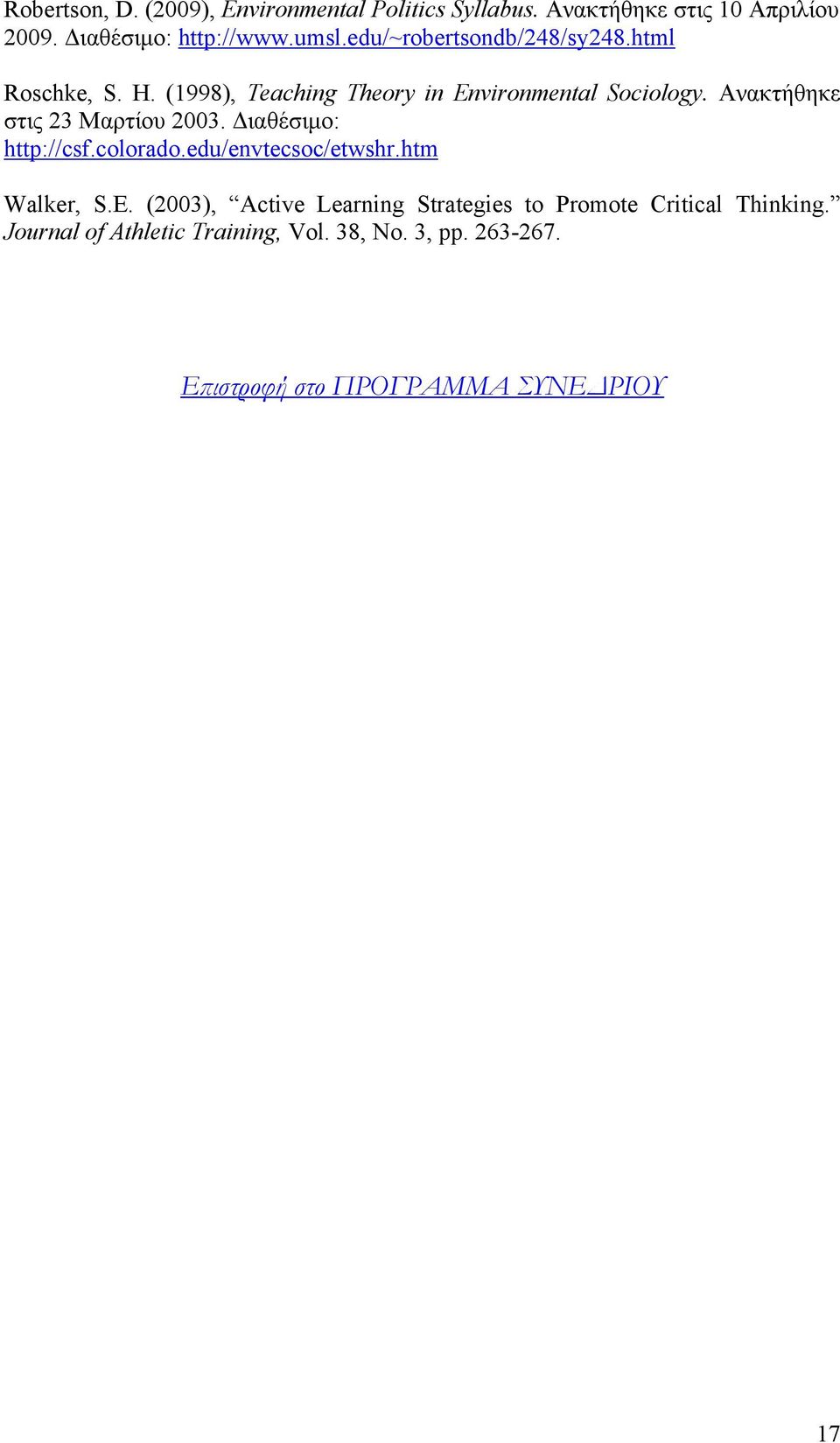 Ανακτήθηκε στις 23 Μαρτίου 2003. ιαθέσιµο: http://csf.colorado.edu/envtecsoc/etwshr.htm Walker, S.E.