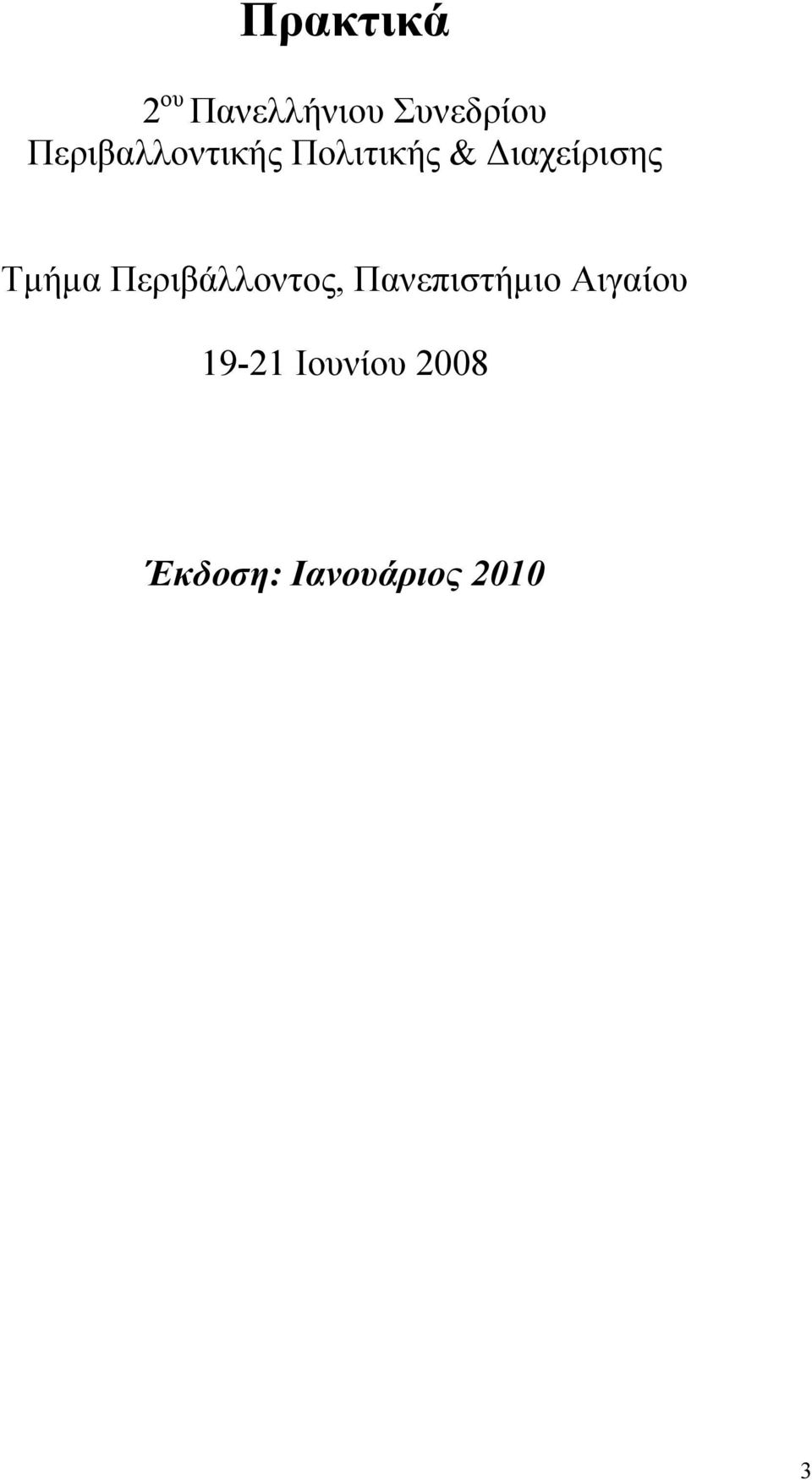 Πολιτικής & ιαχείρισης 19-21