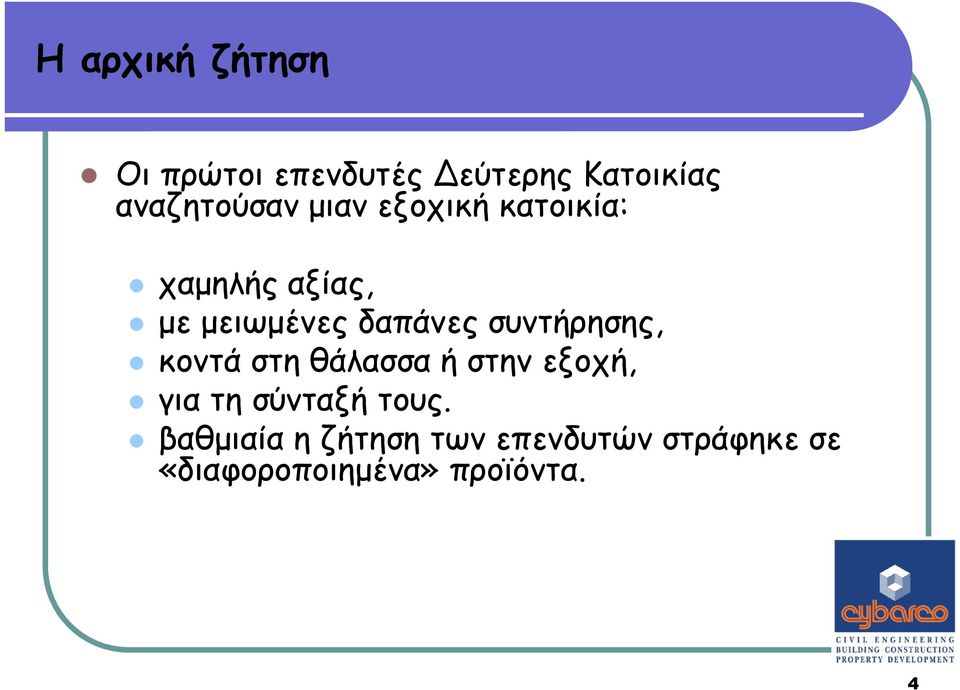 συντήρησης, κοντά στη θάλασσα ή στην εξοχή, για τη σύνταξή τους.