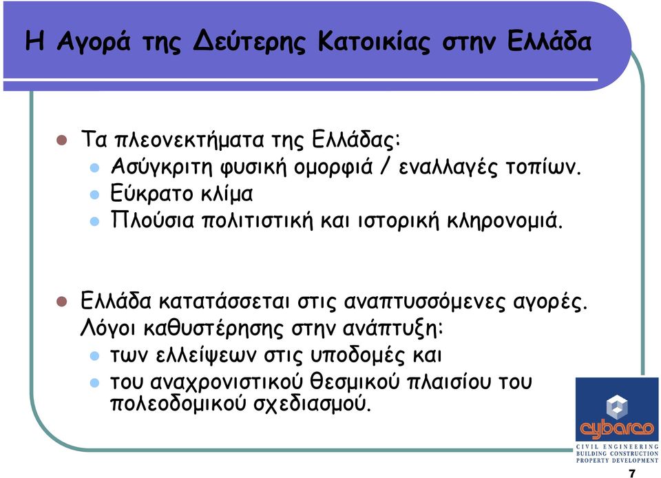 Ελλάδα κατατάσσεται στις αναπτυσσόµενες αγορές.