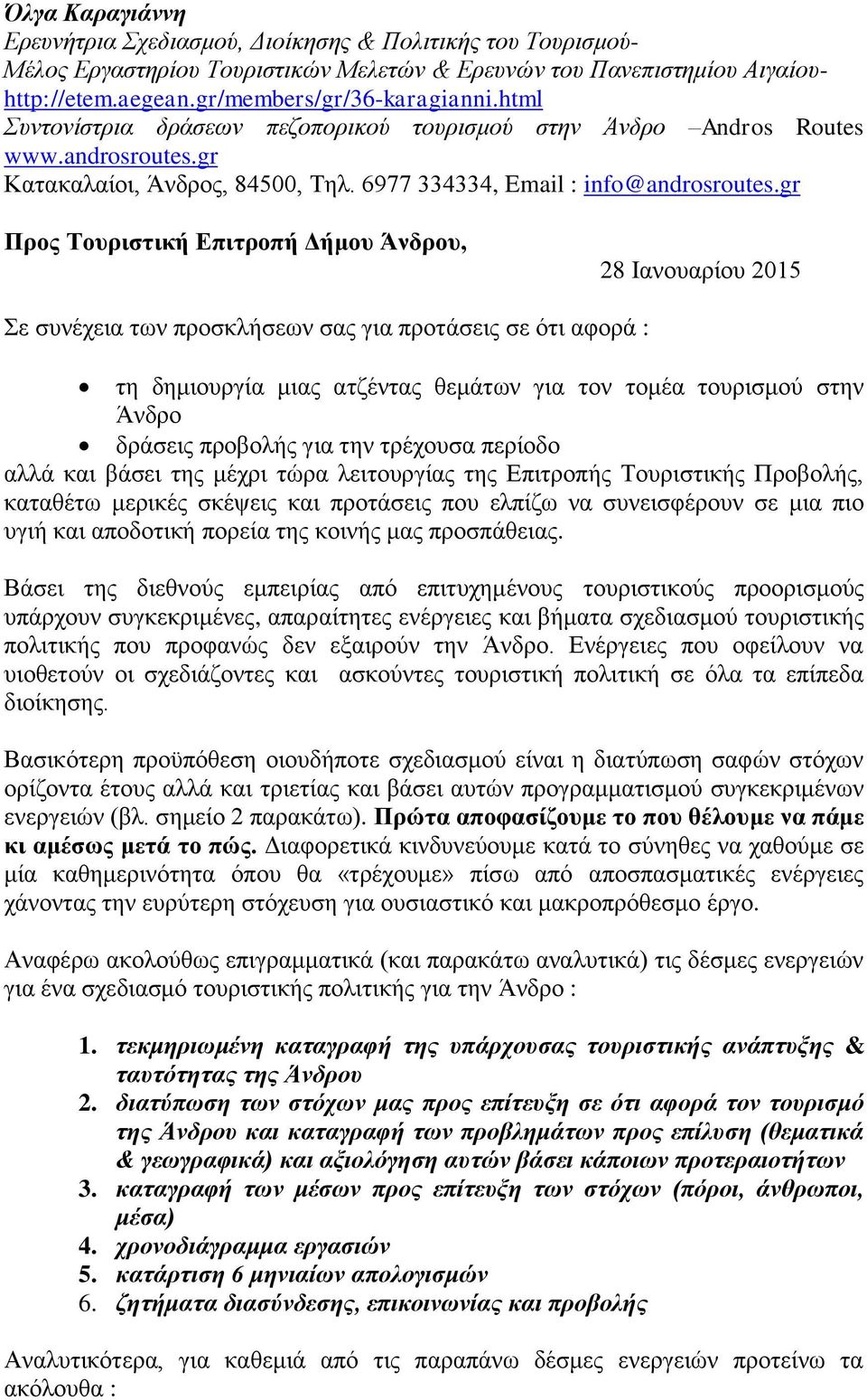 gr Προς Τουριστική Επιτροπή Δήμου Άνδρου, 28 Ιανουαρίου 2015 Σε συνέχεια των προσκλήσεων σας για προτάσεις σε ότι αφορά : τη δημιουργία μιας ατζέντας θεμάτων για τον τομέα τουρισμού στην Άνδρο