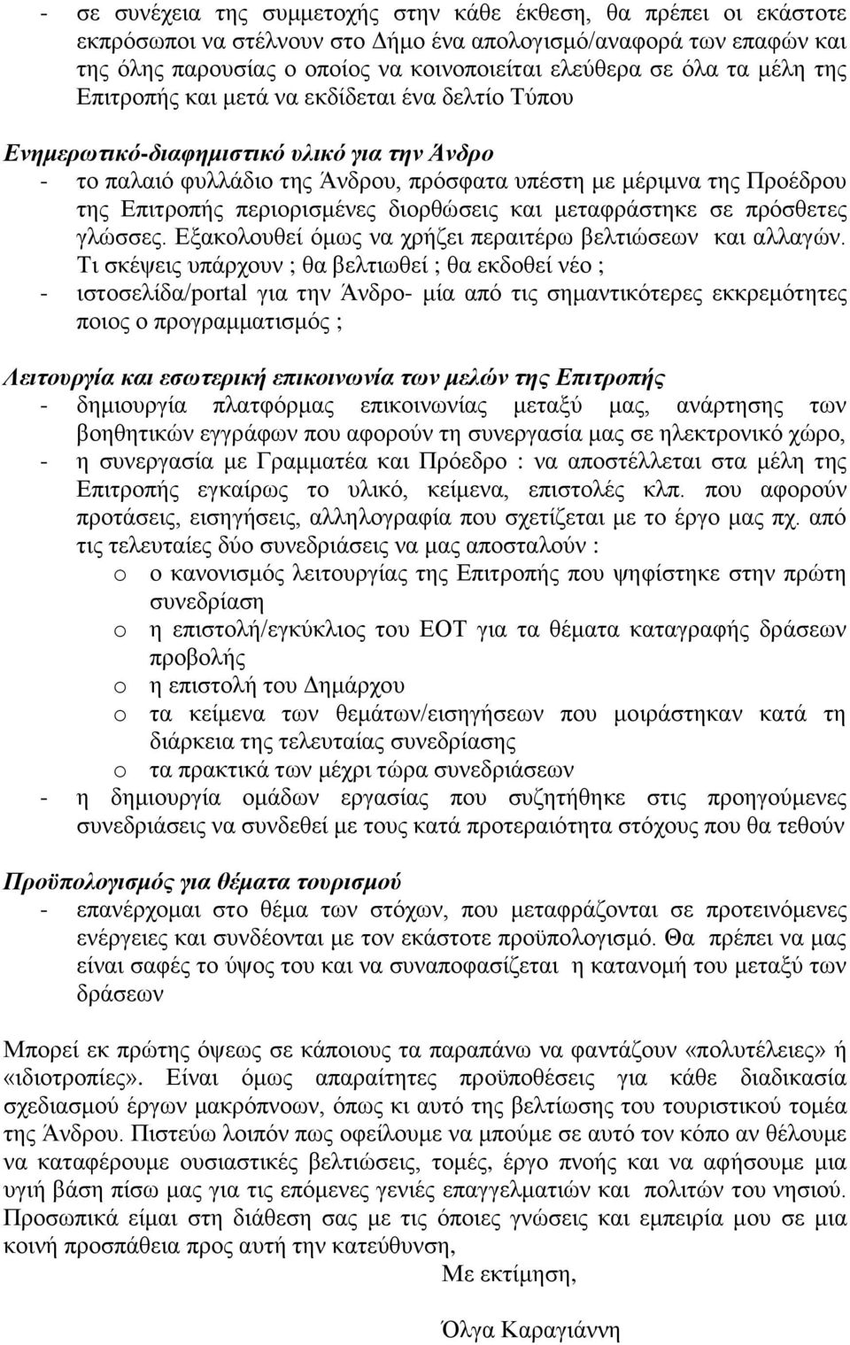 περιορισμένες διορθώσεις και μεταφράστηκε σε πρόσθετες γλώσσες. Εξακολουθεί όμως να χρήζει περαιτέρω βελτιώσεων και αλλαγών.